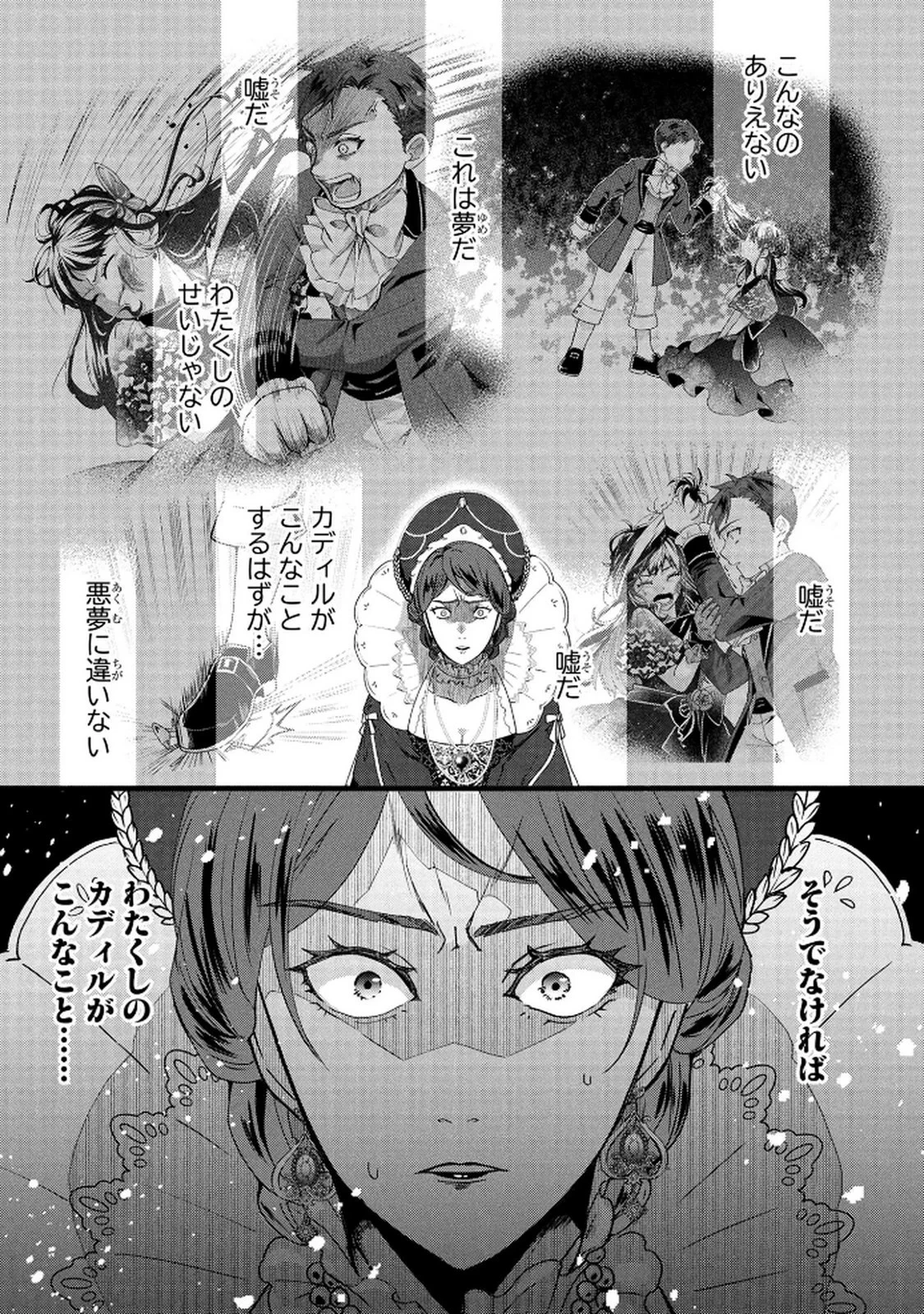 悪役令嬢になりましたが、何か? 第8話 - 1