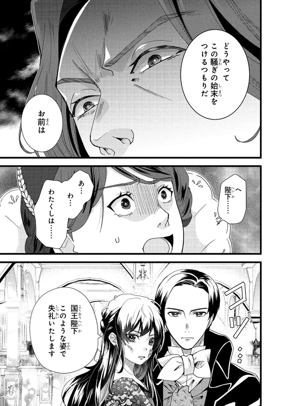 悪役令嬢になりましたが、何か? 第8話 - 3
