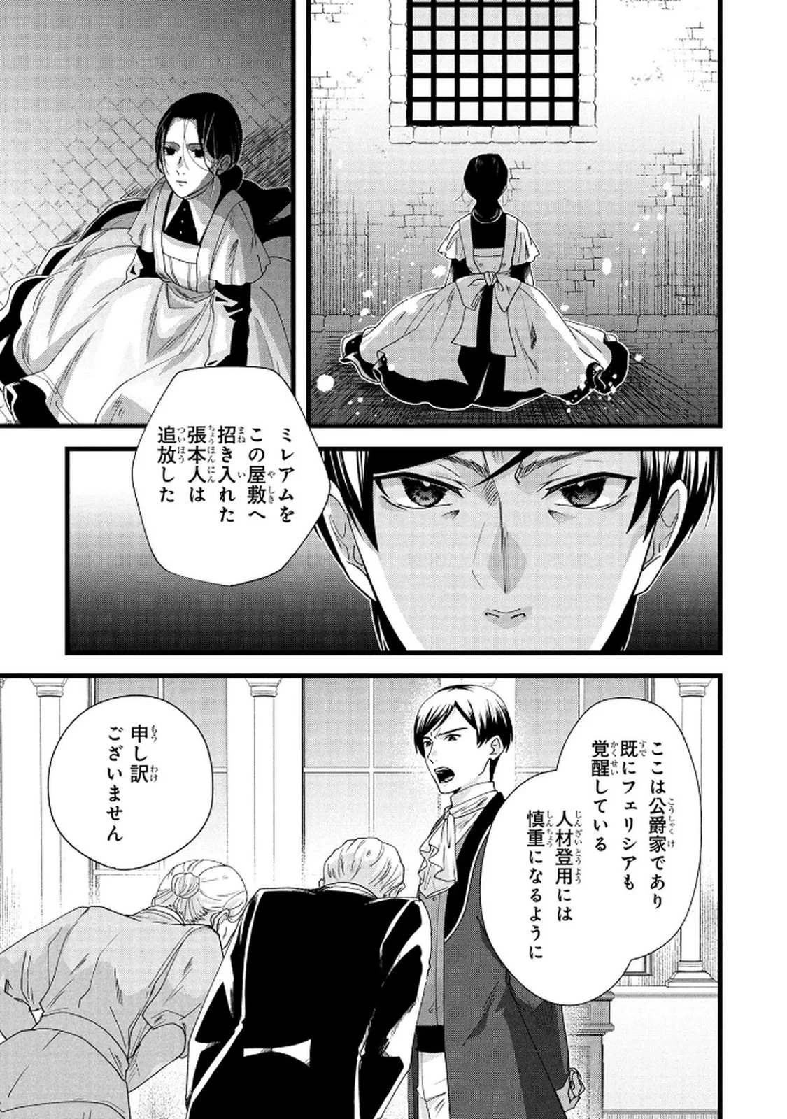 悪役令嬢になりましたが、何か? 第7話 - 1