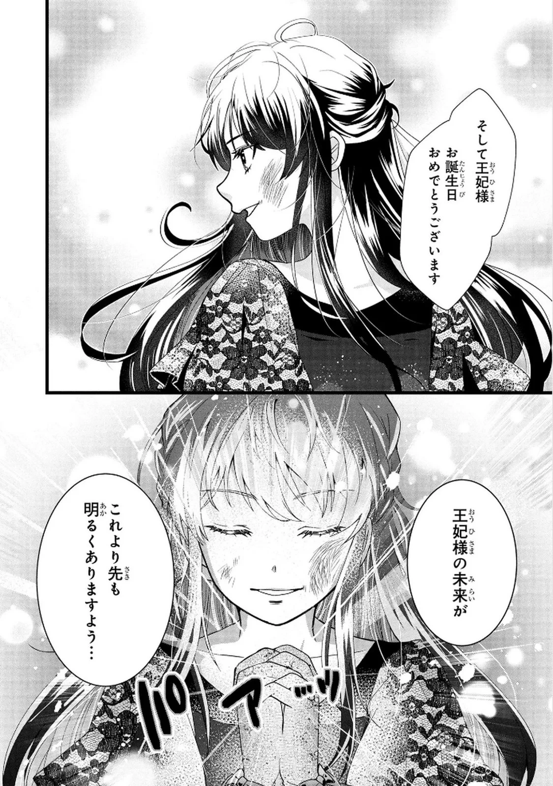 悪役令嬢になりましたが、何か? 第8話 - 4