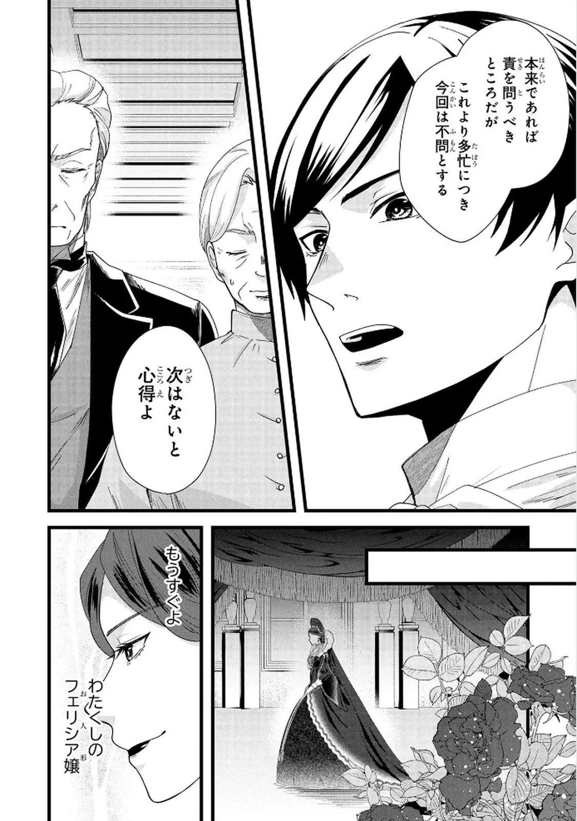 悪役令嬢になりましたが、何か? 第7話 - 2