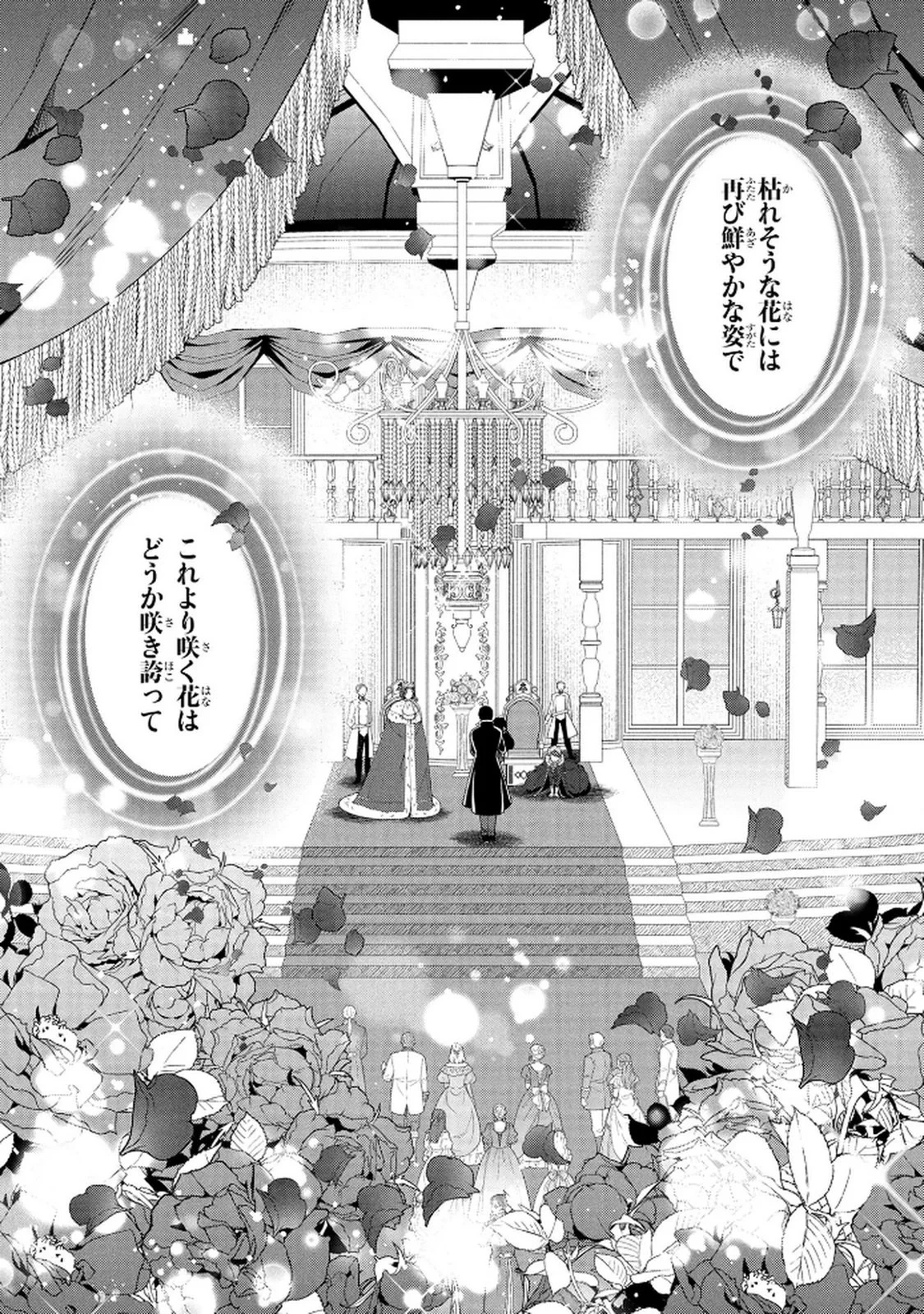 悪役令嬢になりましたが、何か? 第8話 - 5