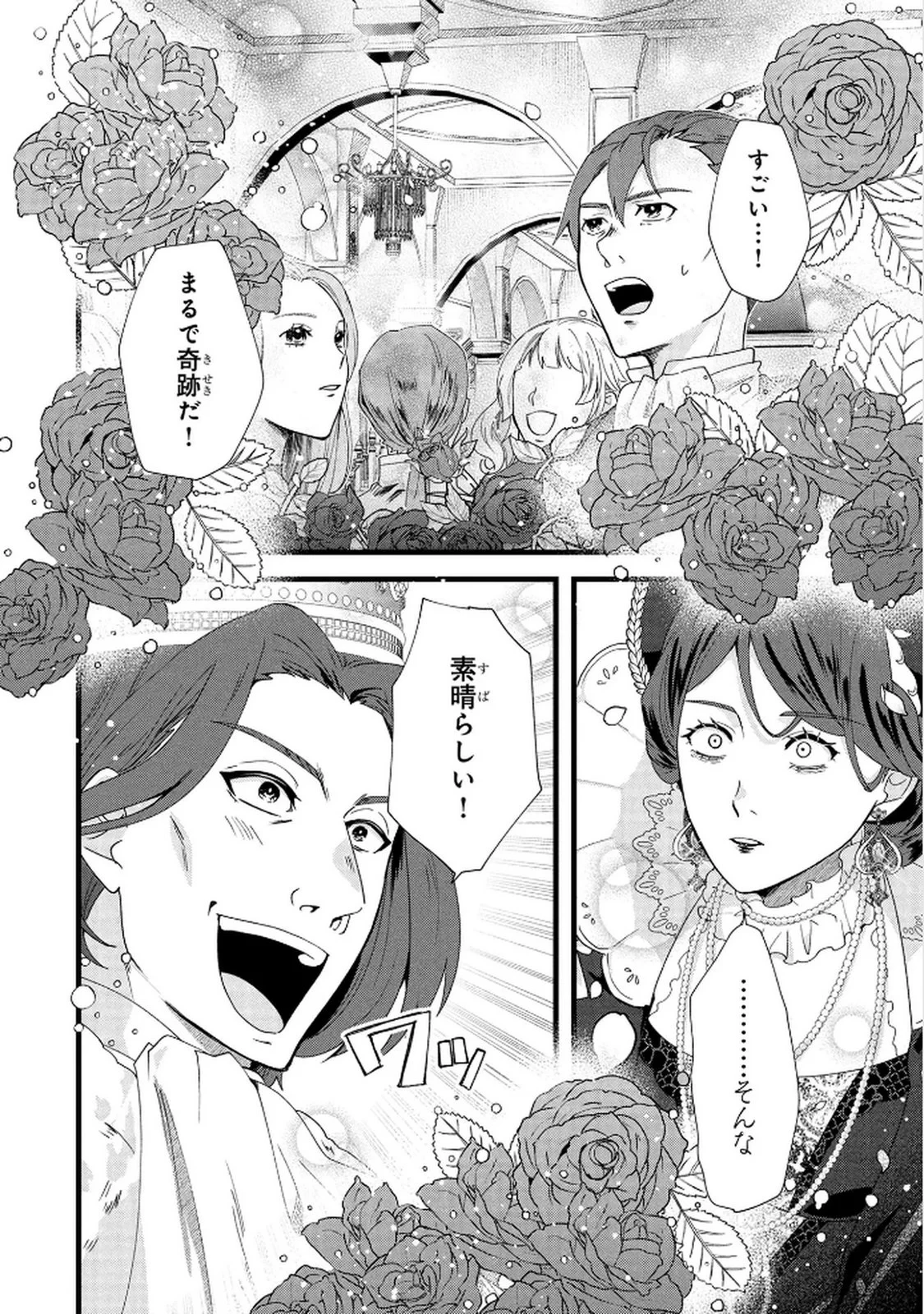 悪役令嬢になりましたが、何か? 第8話 - 6