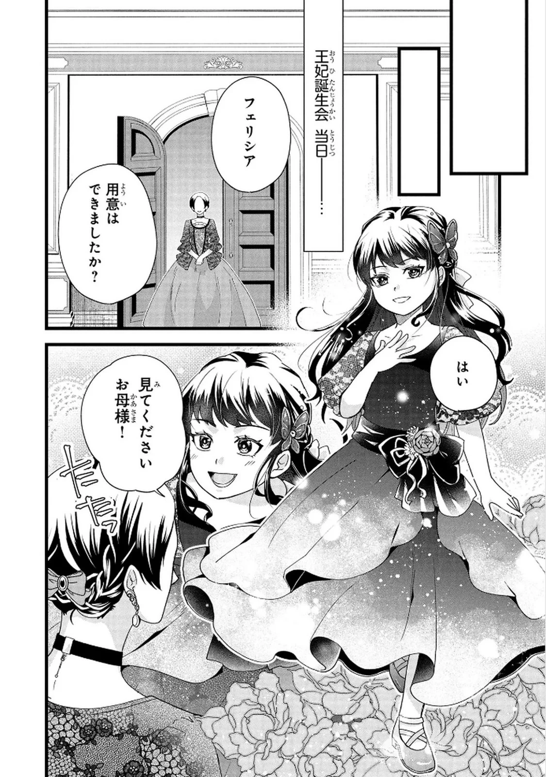 悪役令嬢になりましたが、何か? 第7話 - 4