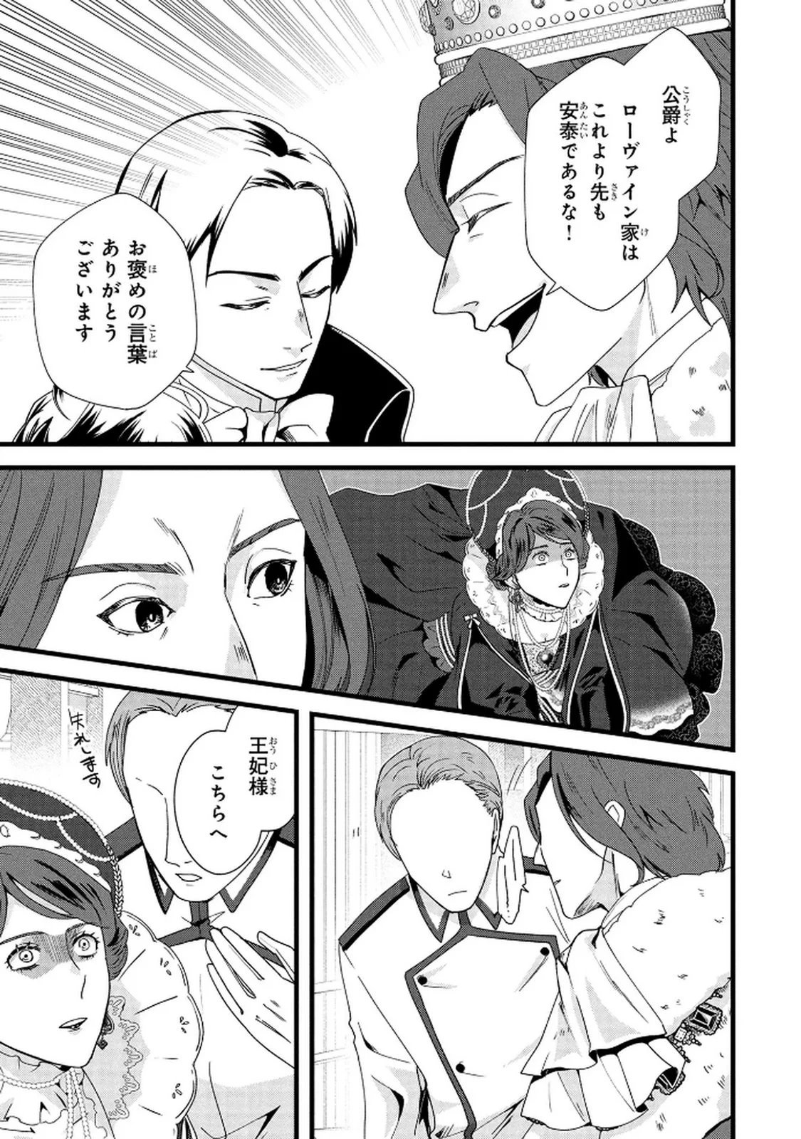 悪役令嬢になりましたが、何か? 第8話 - 7