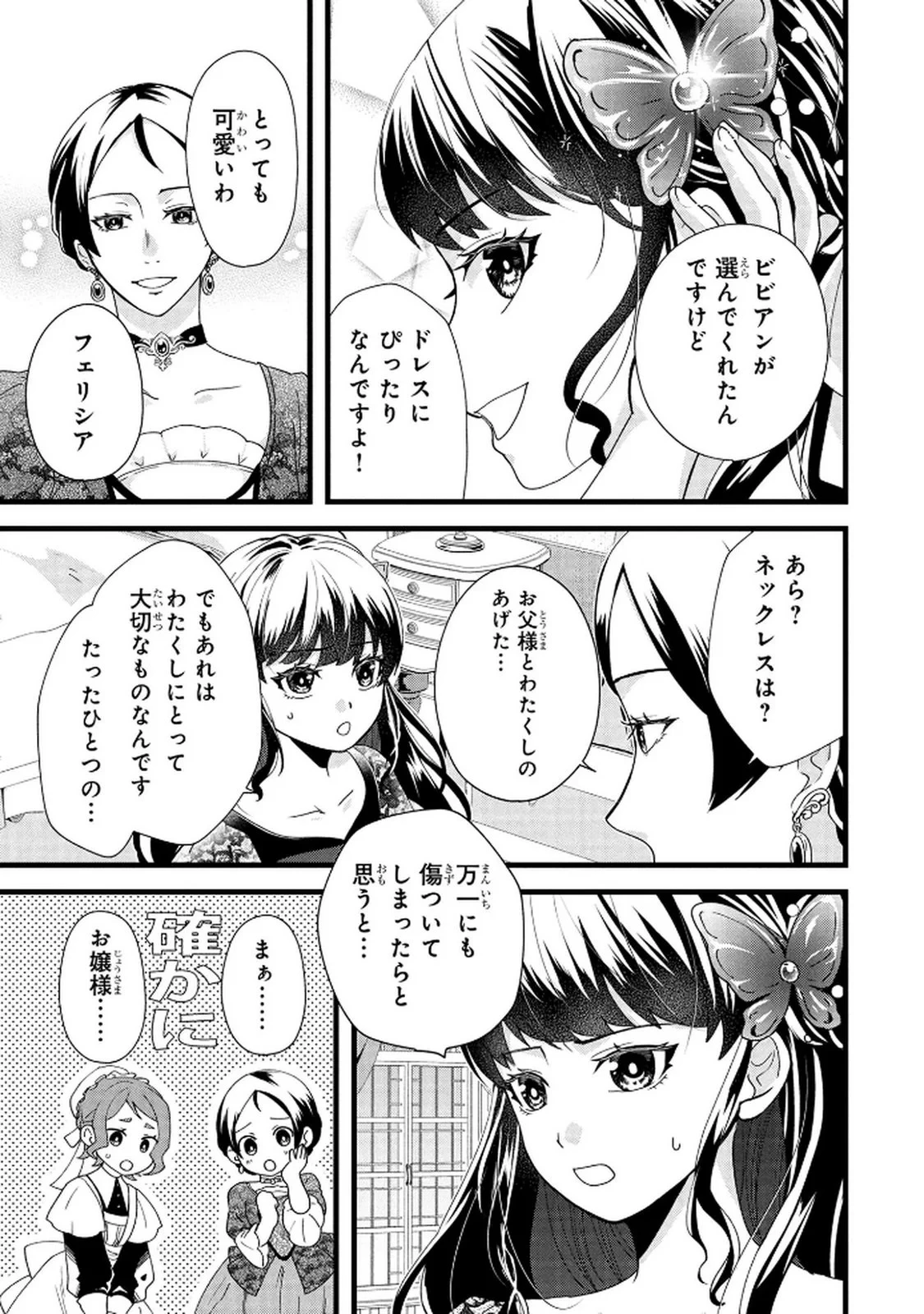 悪役令嬢になりましたが、何か? 第7話 - 5