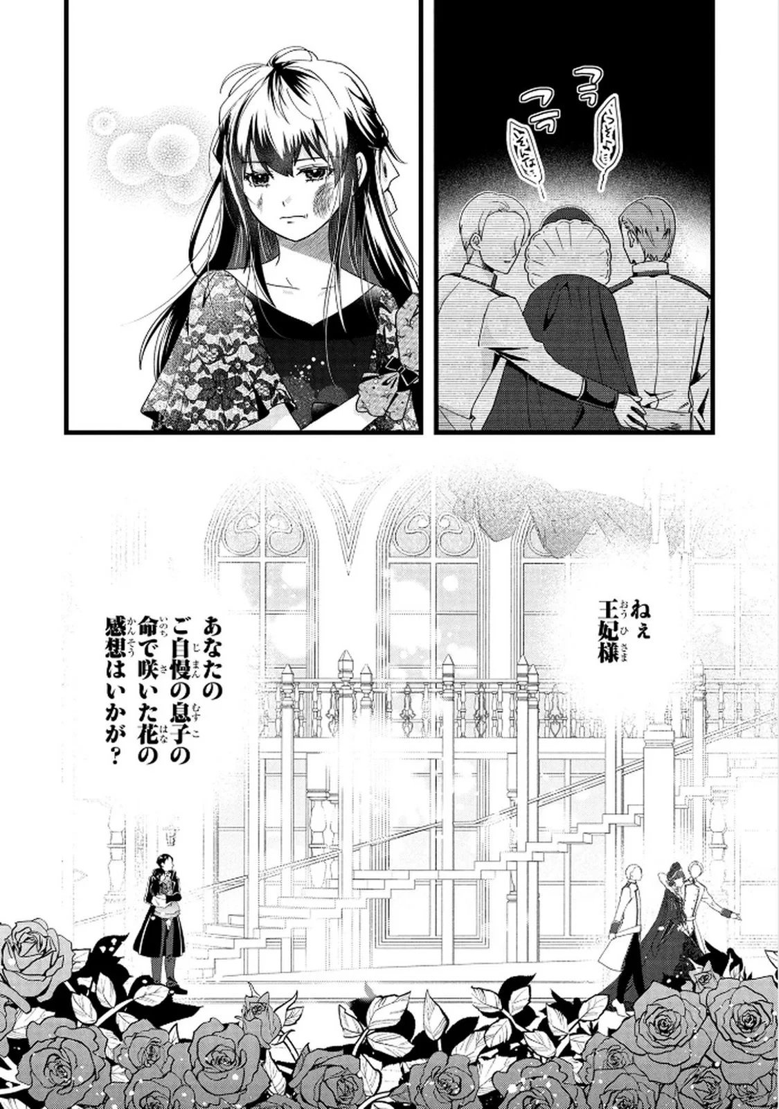 悪役令嬢になりましたが、何か? 第8話 - 8
