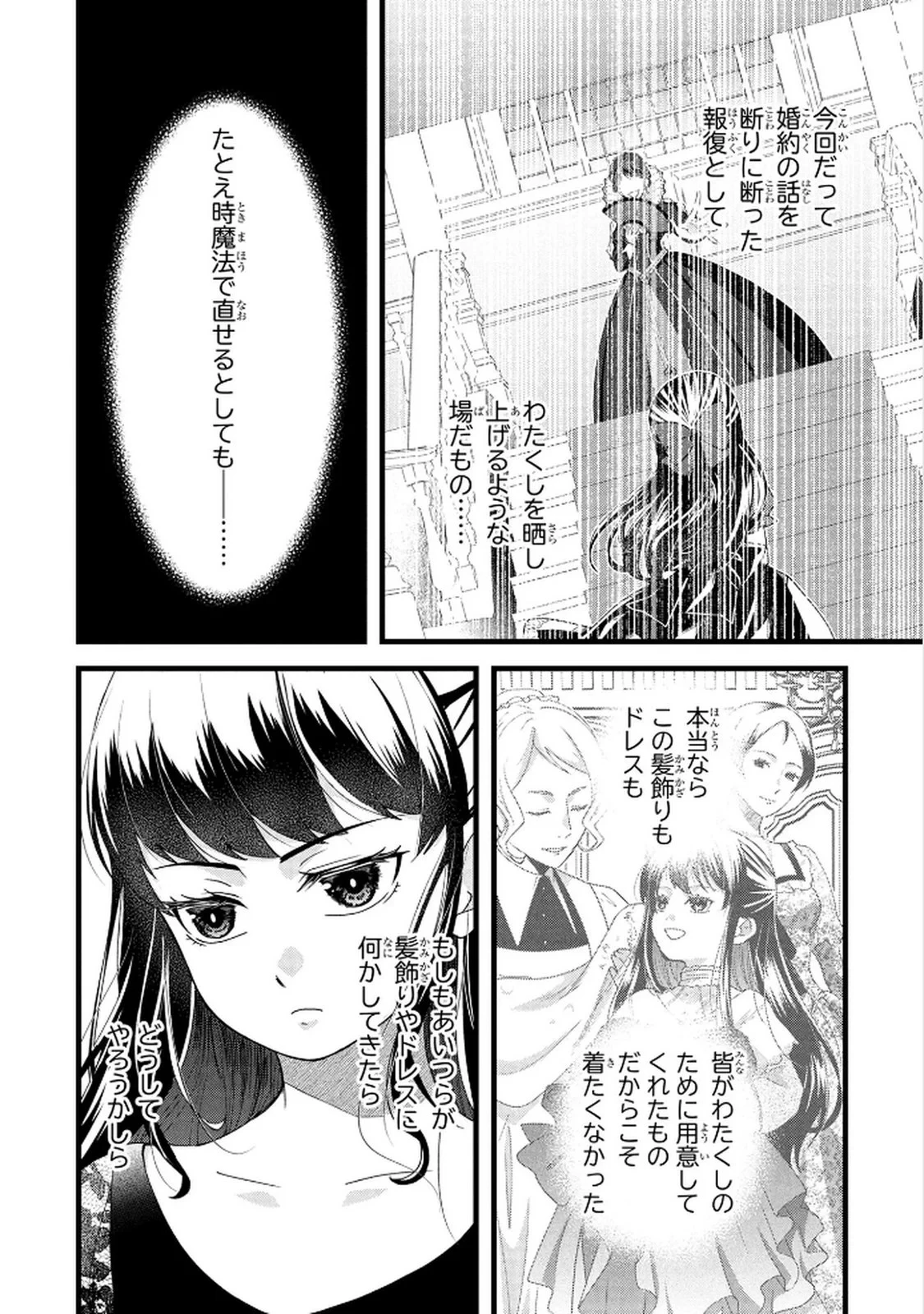 悪役令嬢になりましたが、何か? 第7話 - 6