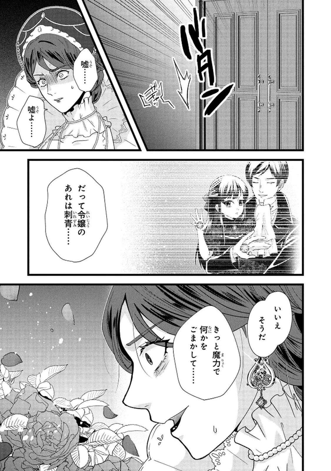 悪役令嬢になりましたが、何か? 第8話 - 9