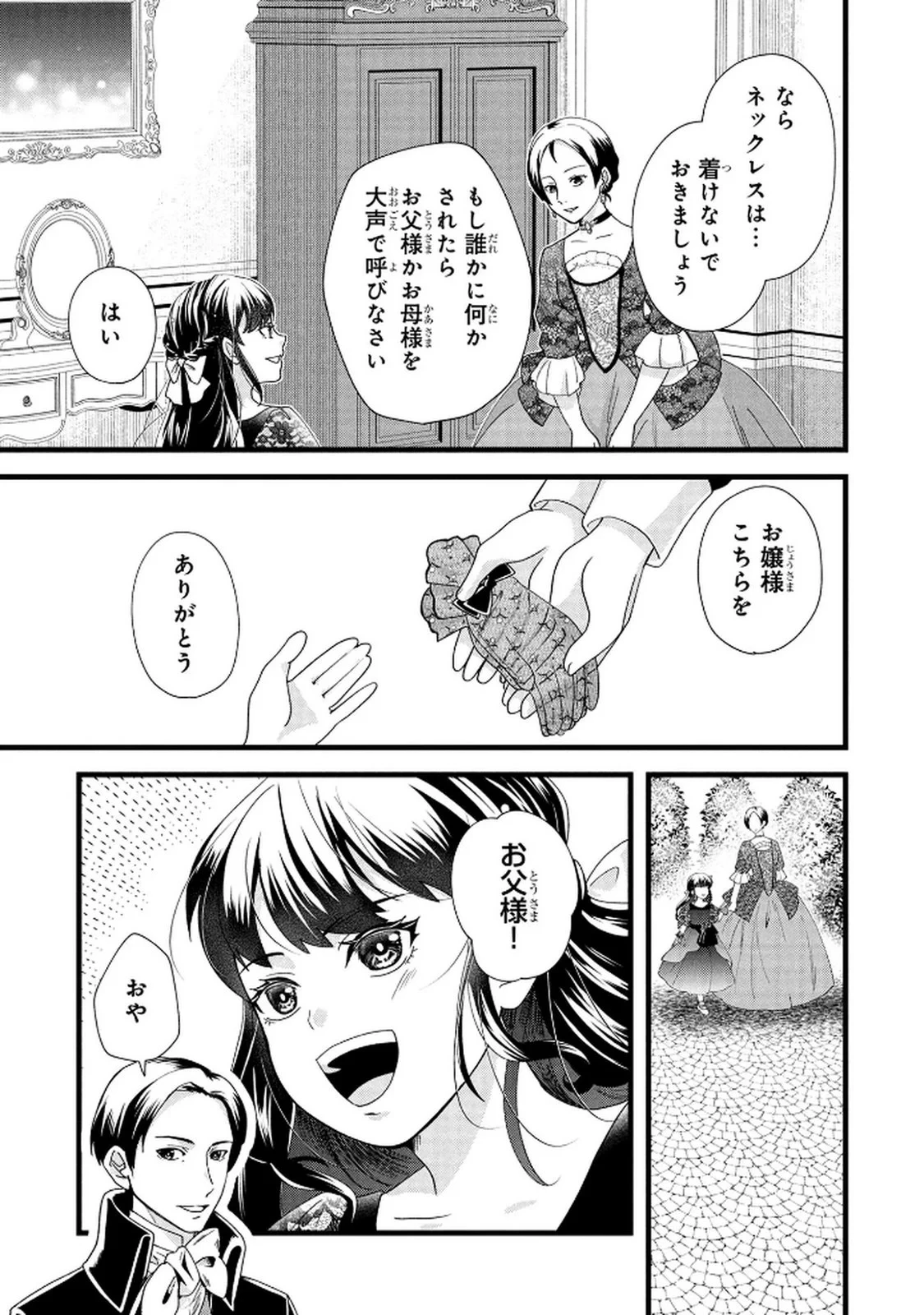 悪役令嬢になりましたが、何か? 第7話 - 7