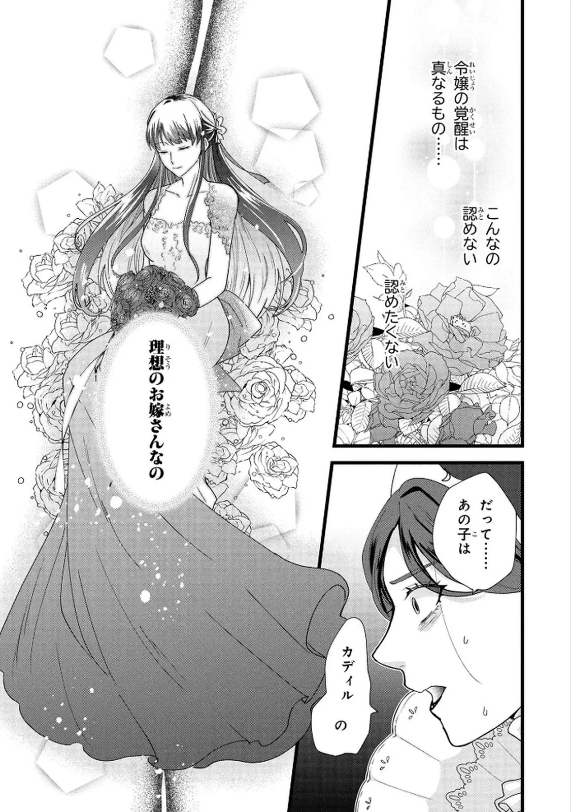 悪役令嬢になりましたが、何か? 第8話 - 10