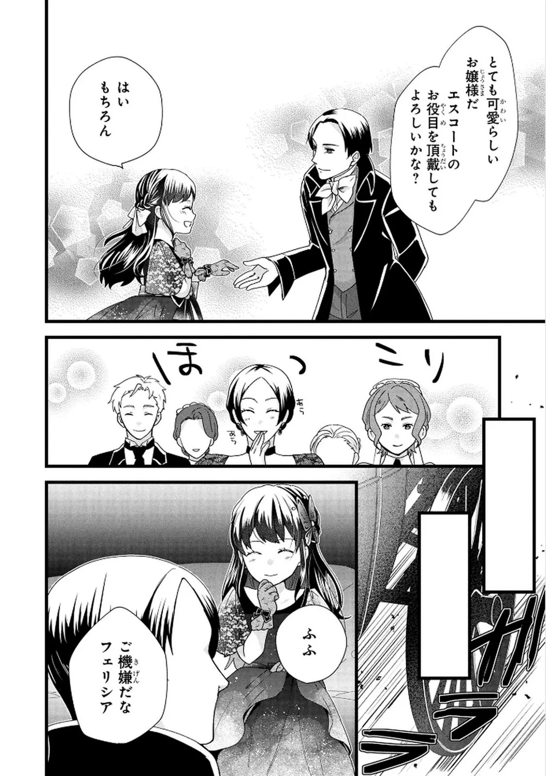 悪役令嬢になりましたが、何か? 第7話 - 8