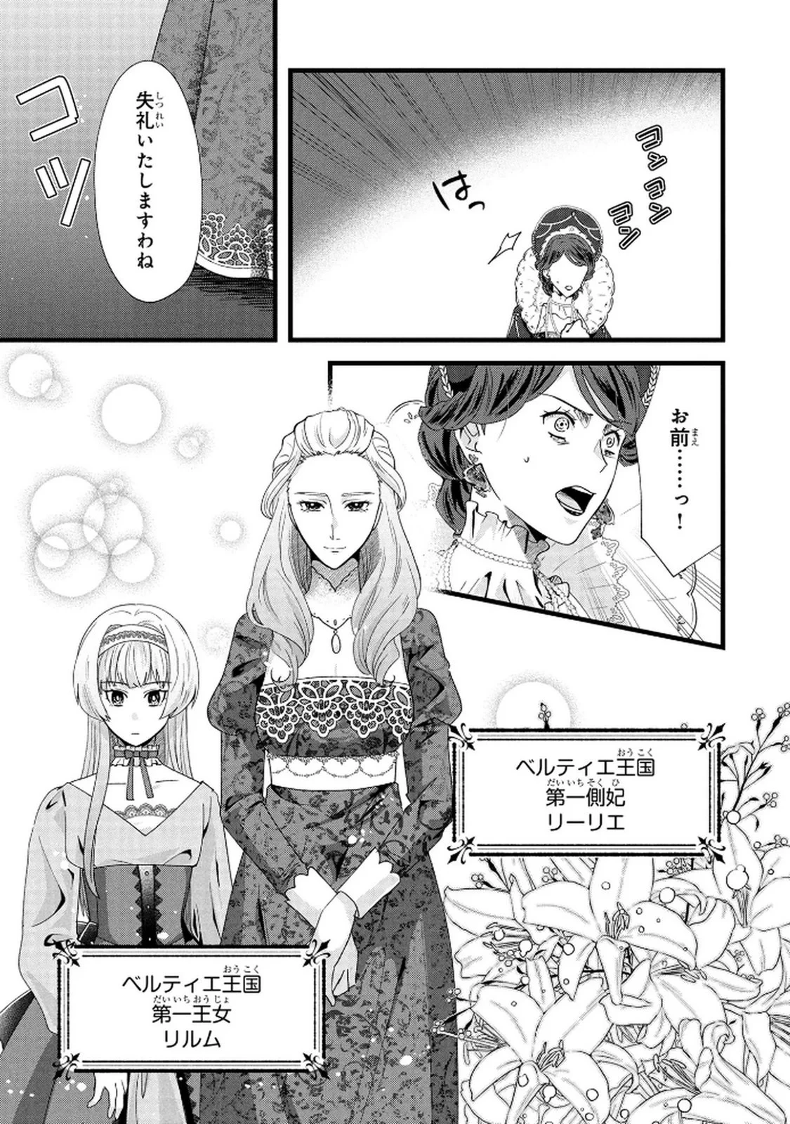 悪役令嬢になりましたが、何か? 第8話 - 11