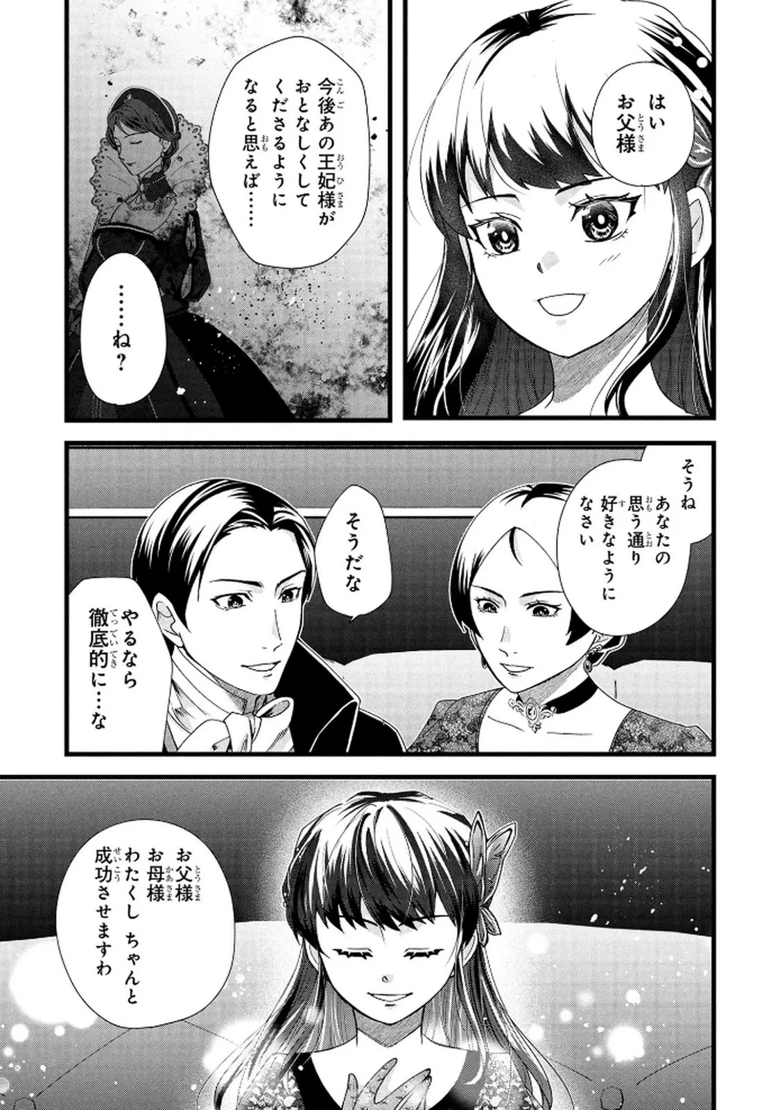 悪役令嬢になりましたが、何か? 第7話 - 9