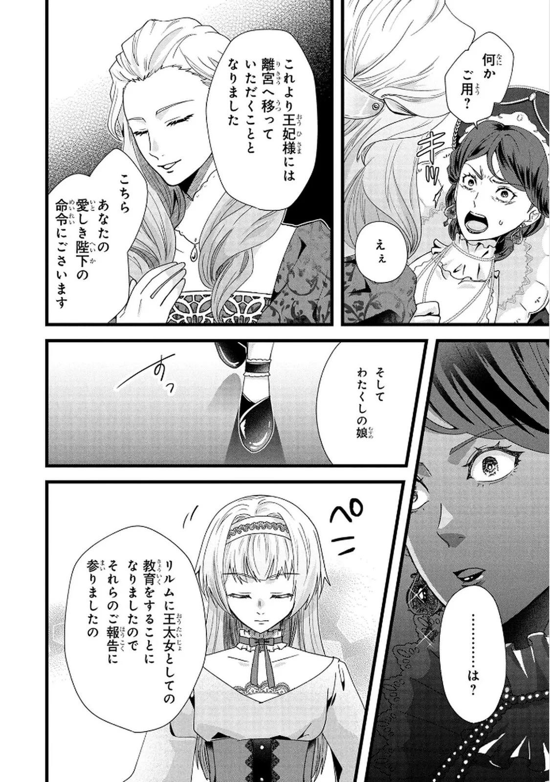 悪役令嬢になりましたが、何か? 第8話 - 12