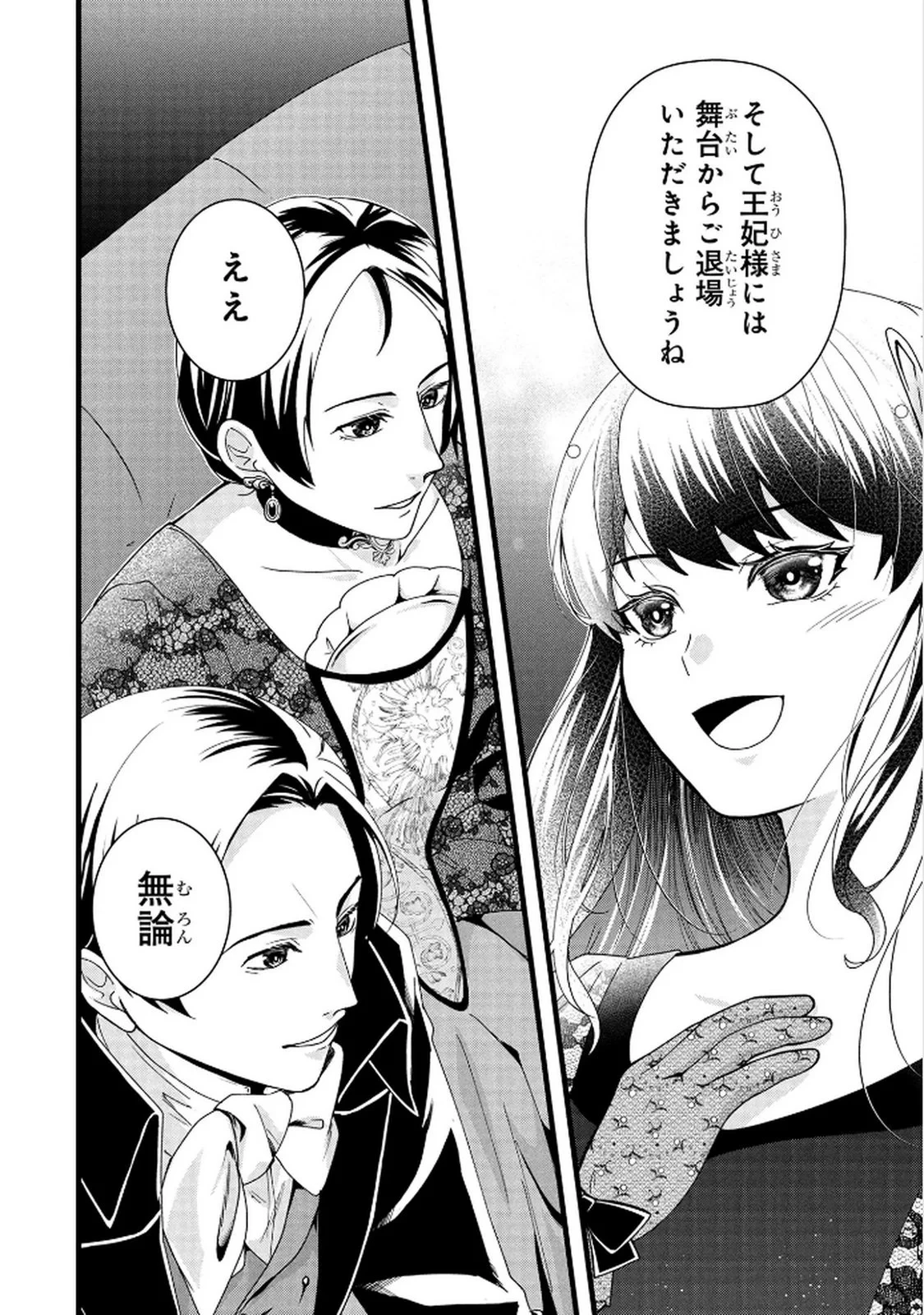 悪役令嬢になりましたが、何か? 第7話 - 10