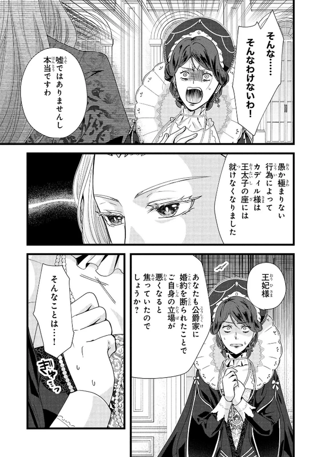 悪役令嬢になりましたが、何か? 第8話 - 13