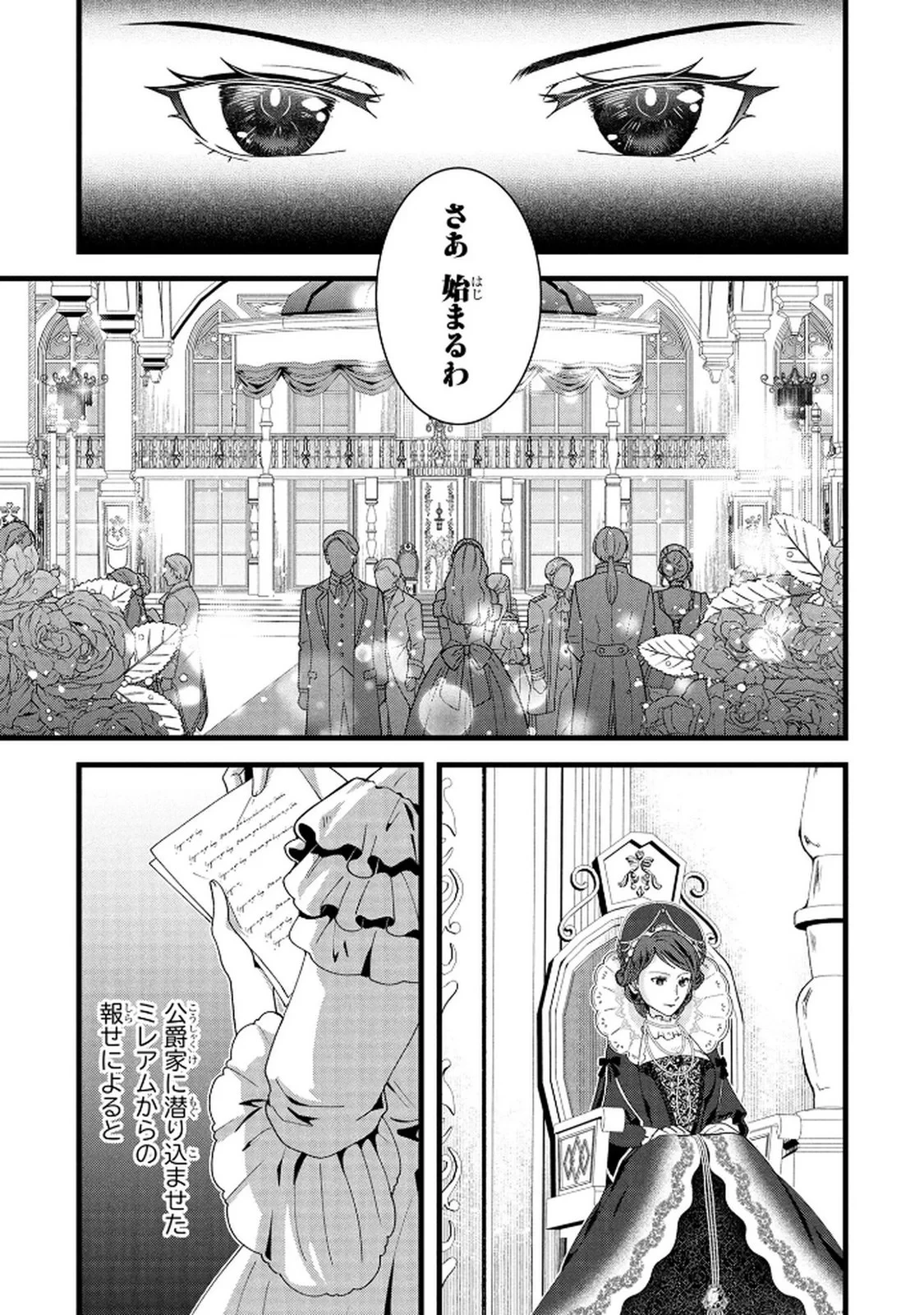 悪役令嬢になりましたが、何か? 第7話 - 11