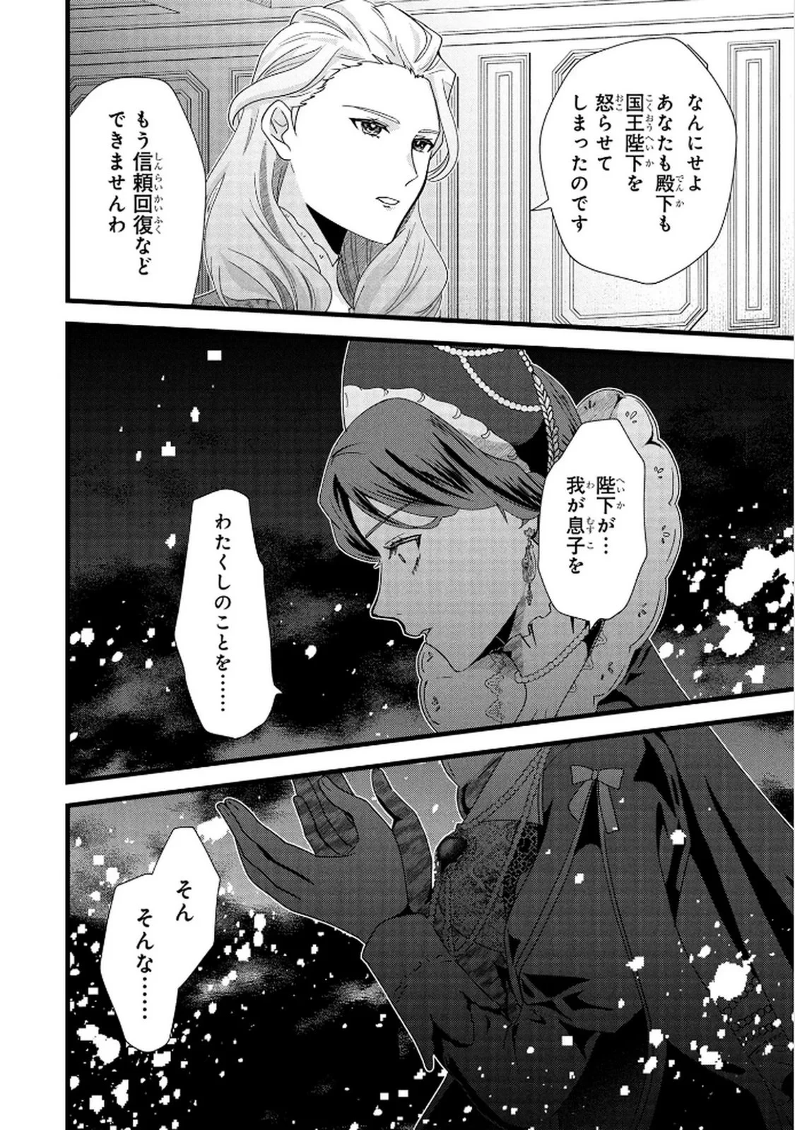 悪役令嬢になりましたが、何か? 第8話 - 14