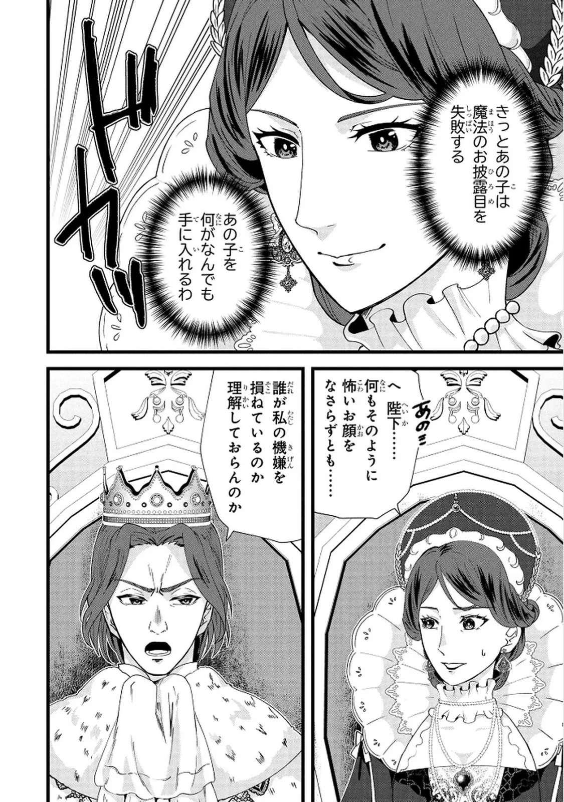 悪役令嬢になりましたが、何か? 第7話 - 12
