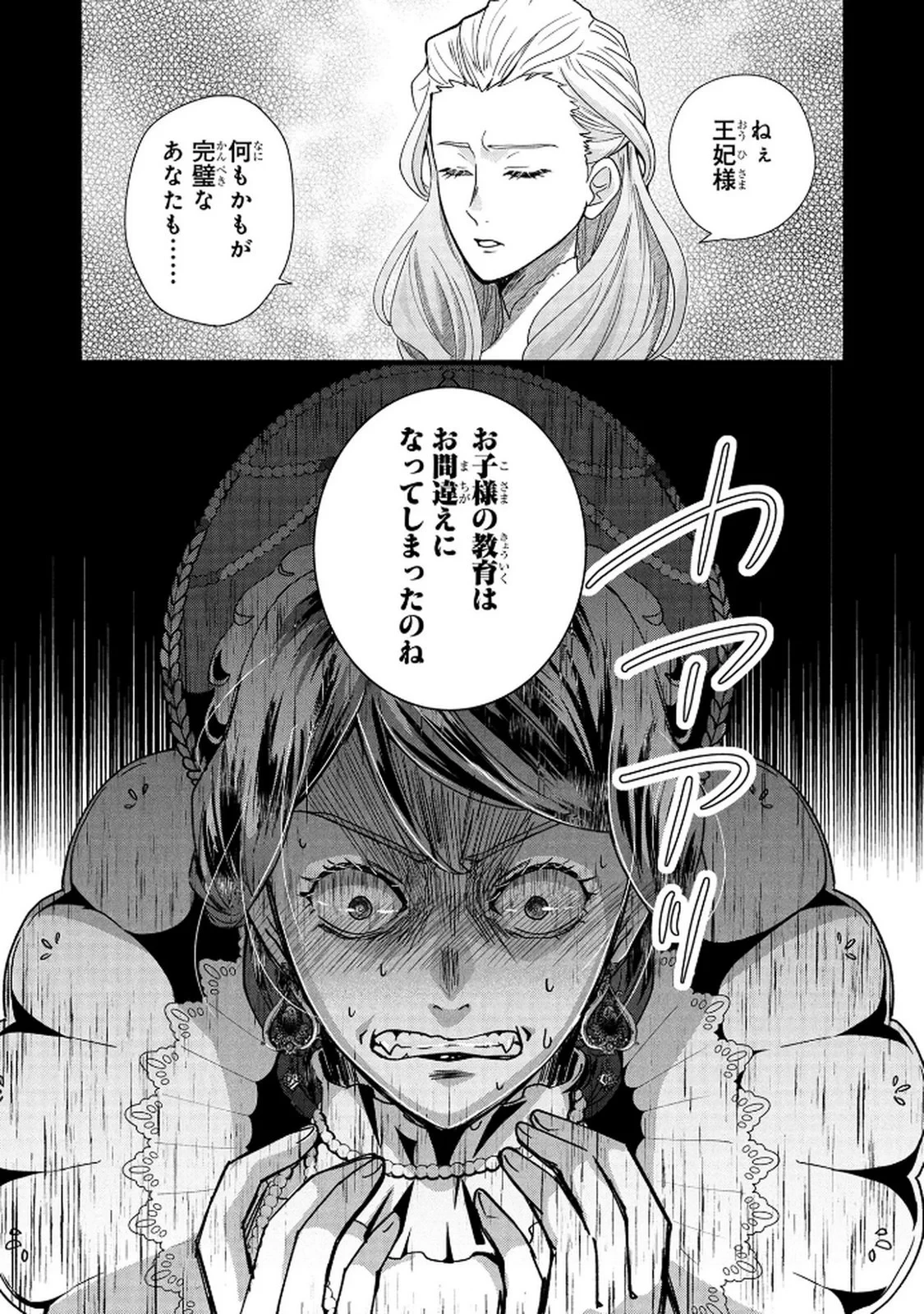悪役令嬢になりましたが、何か? 第8話 - 15
