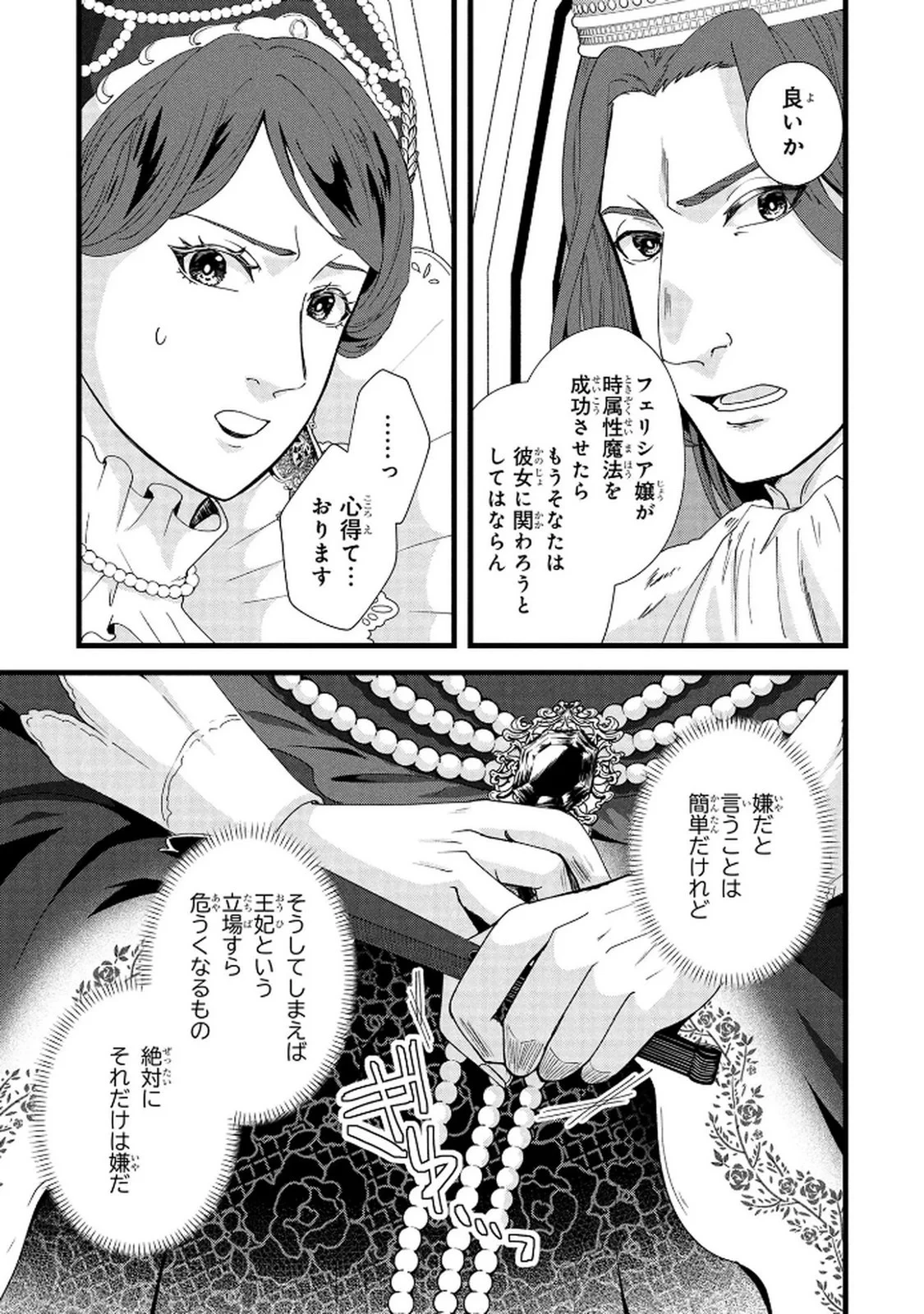 悪役令嬢になりましたが、何か? 第7話 - 13