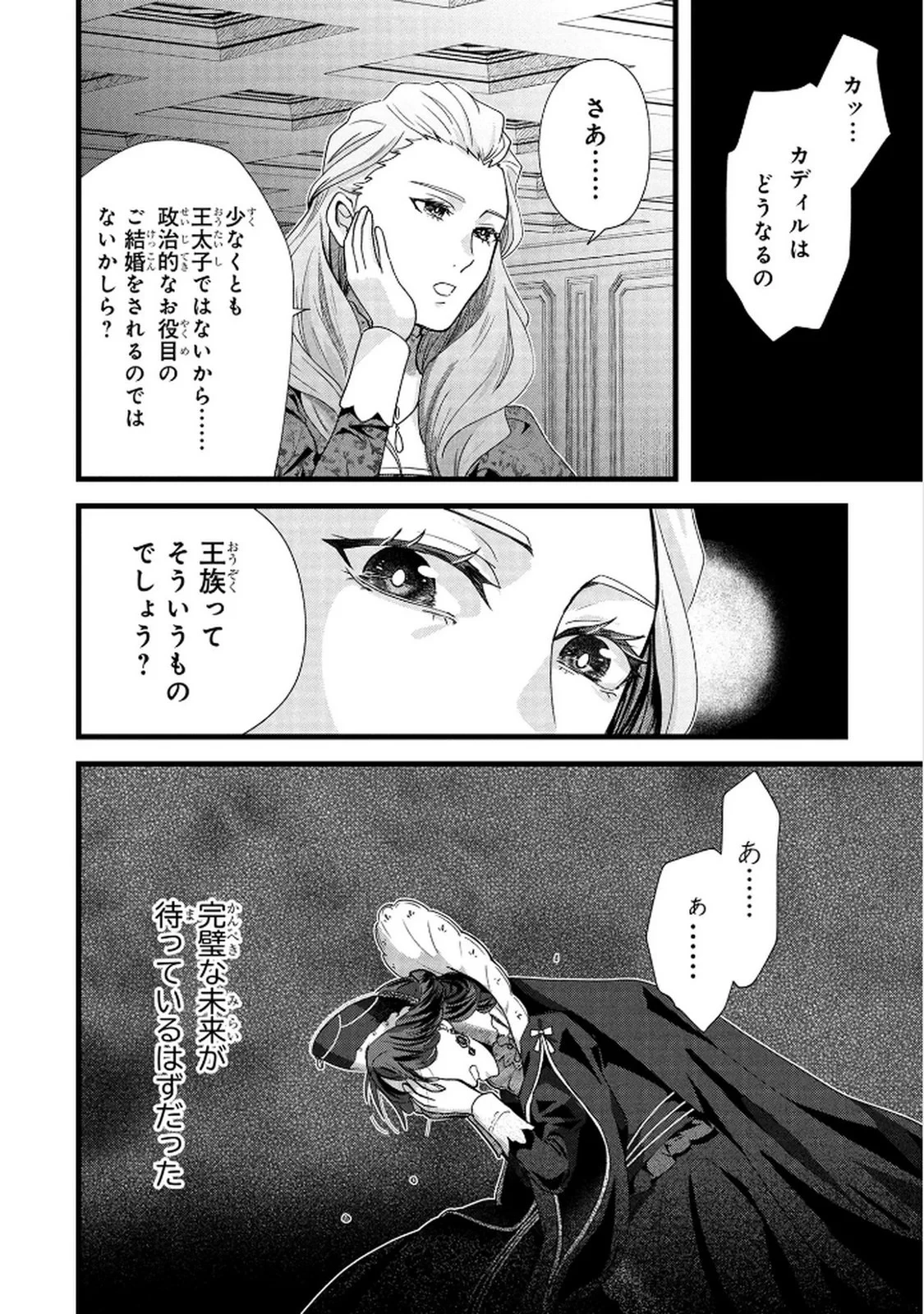 悪役令嬢になりましたが、何か? 第8話 - 16