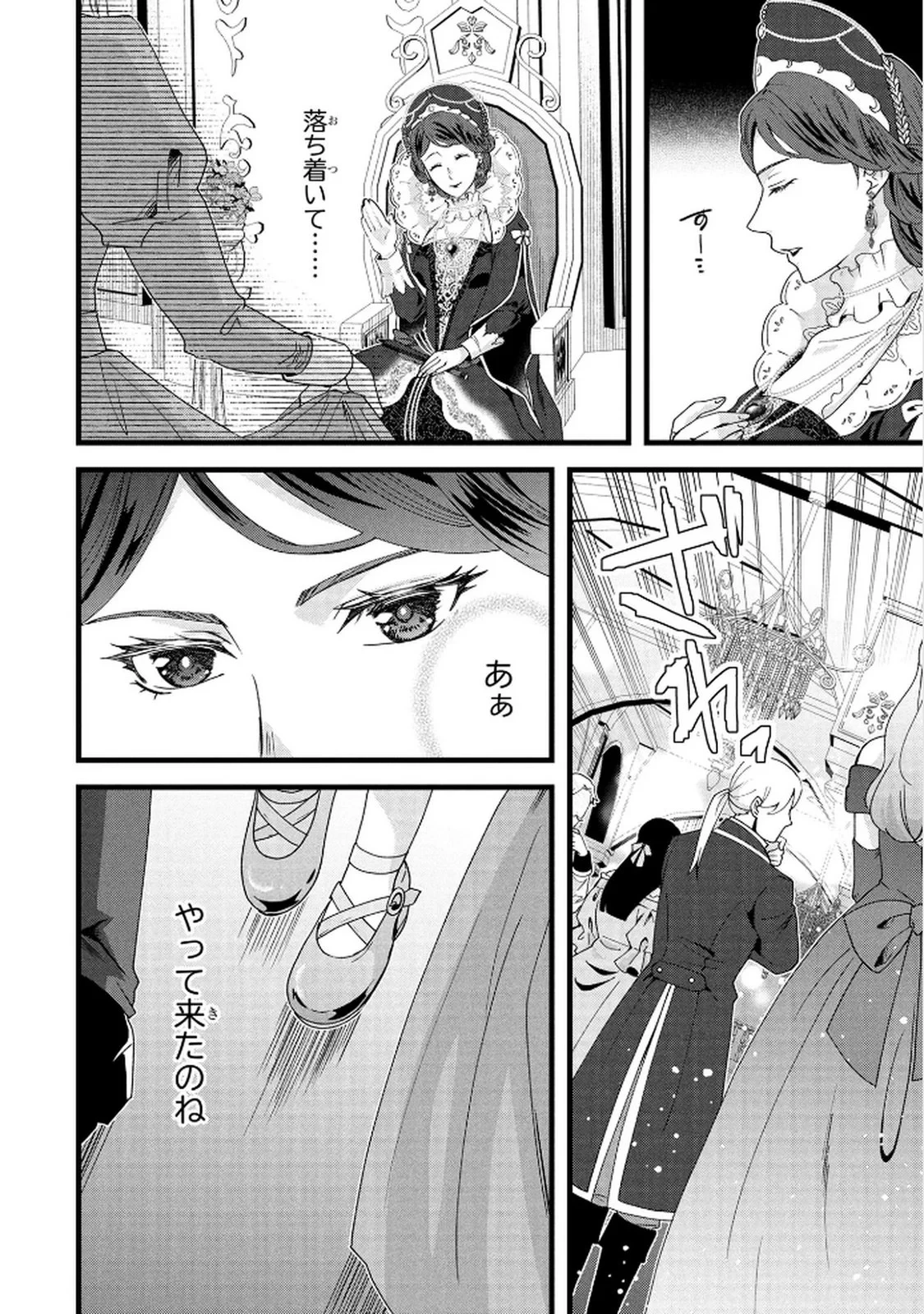 悪役令嬢になりましたが、何か? 第7話 - 14