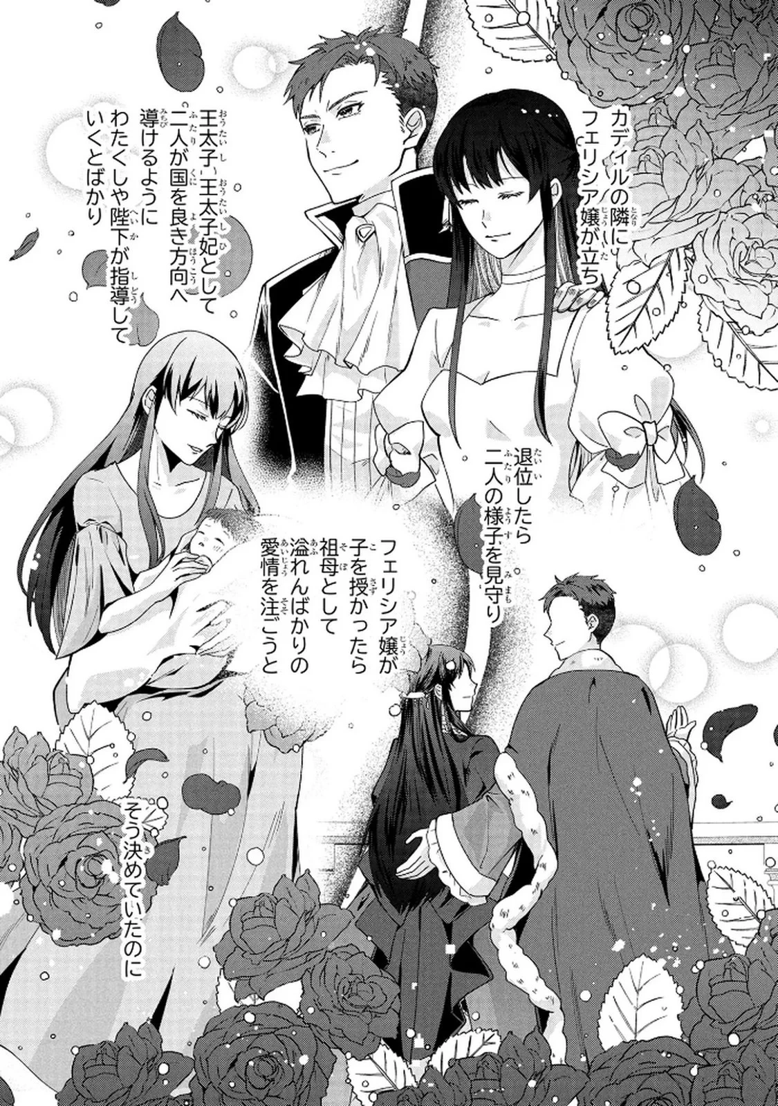 悪役令嬢になりましたが、何か? 第8話 - 17