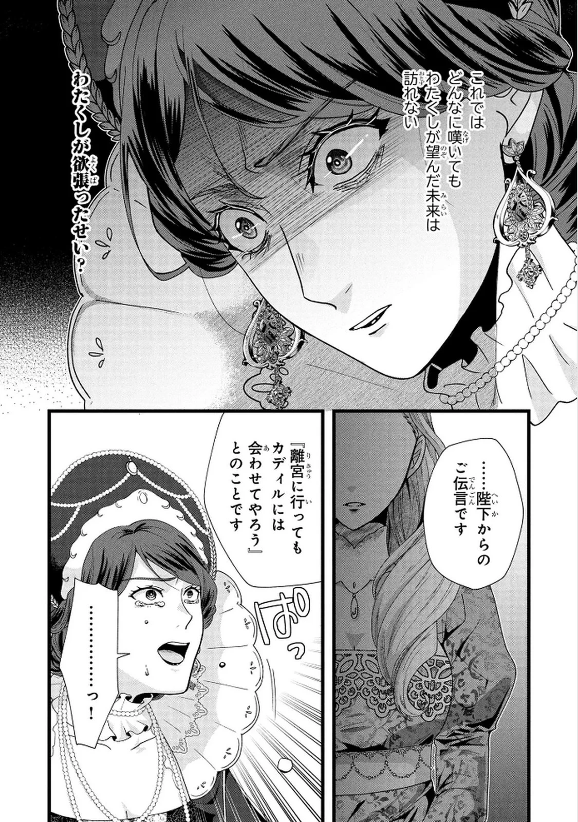 悪役令嬢になりましたが、何か? 第8話 - 18