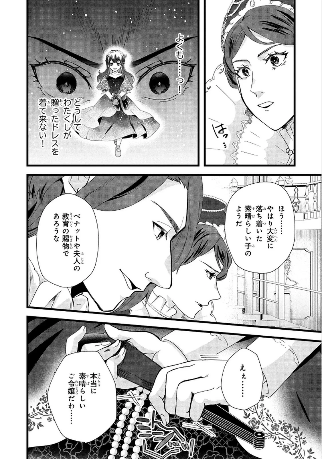 悪役令嬢になりましたが、何か? 第7話 - 16