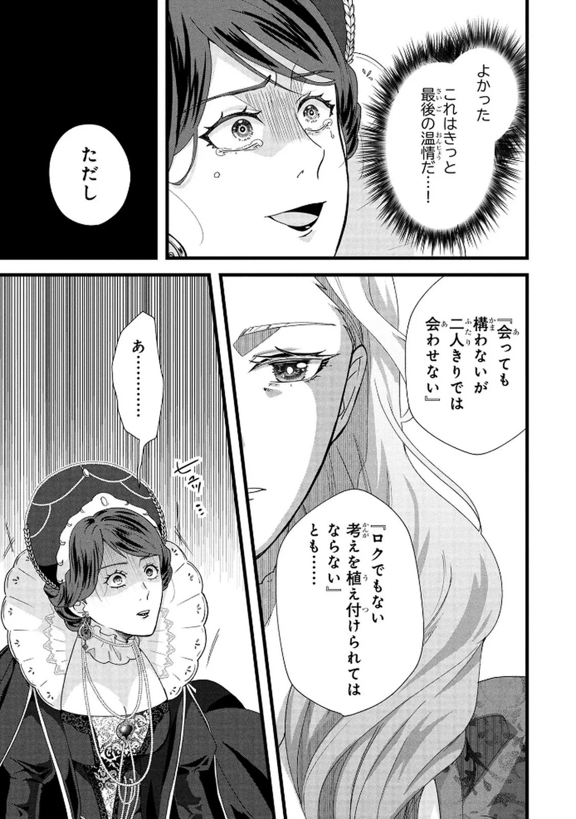 悪役令嬢になりましたが、何か? 第8話 - 19