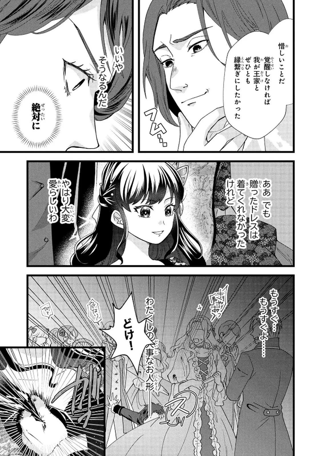 悪役令嬢になりましたが、何か? 第7話 - 17