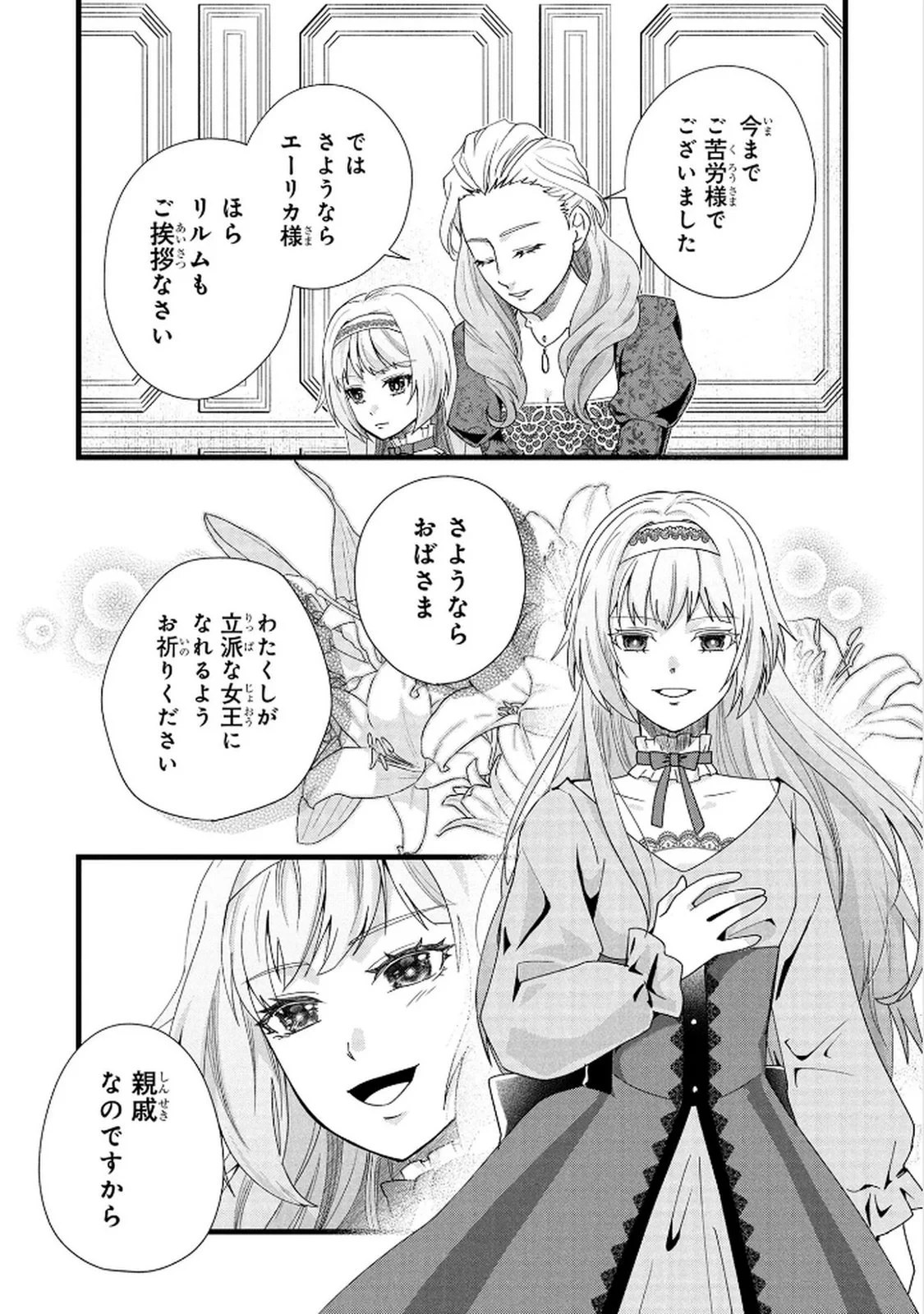 悪役令嬢になりましたが、何か? 第8話 - 20