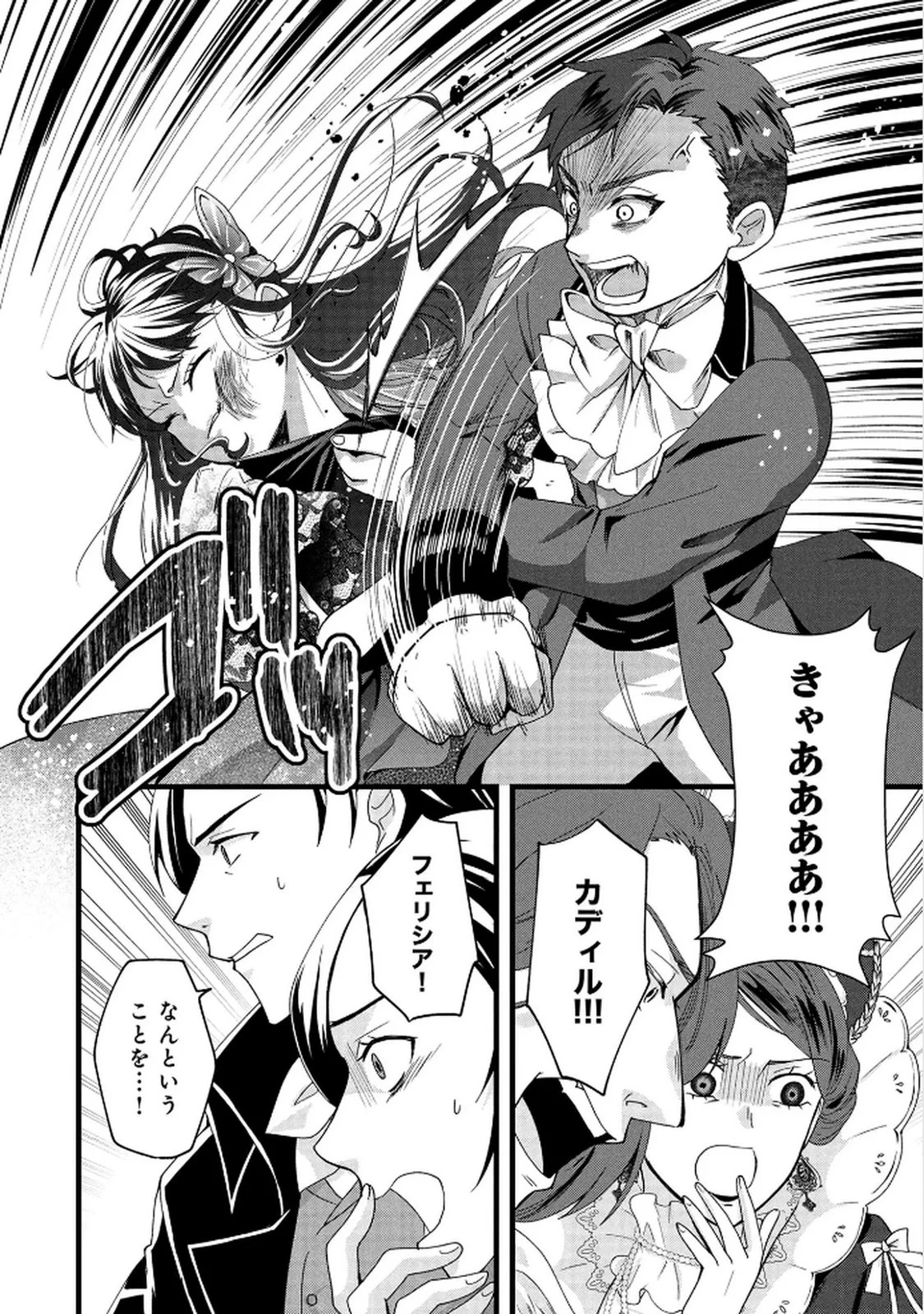 悪役令嬢になりましたが、何か? 第7話 - 18