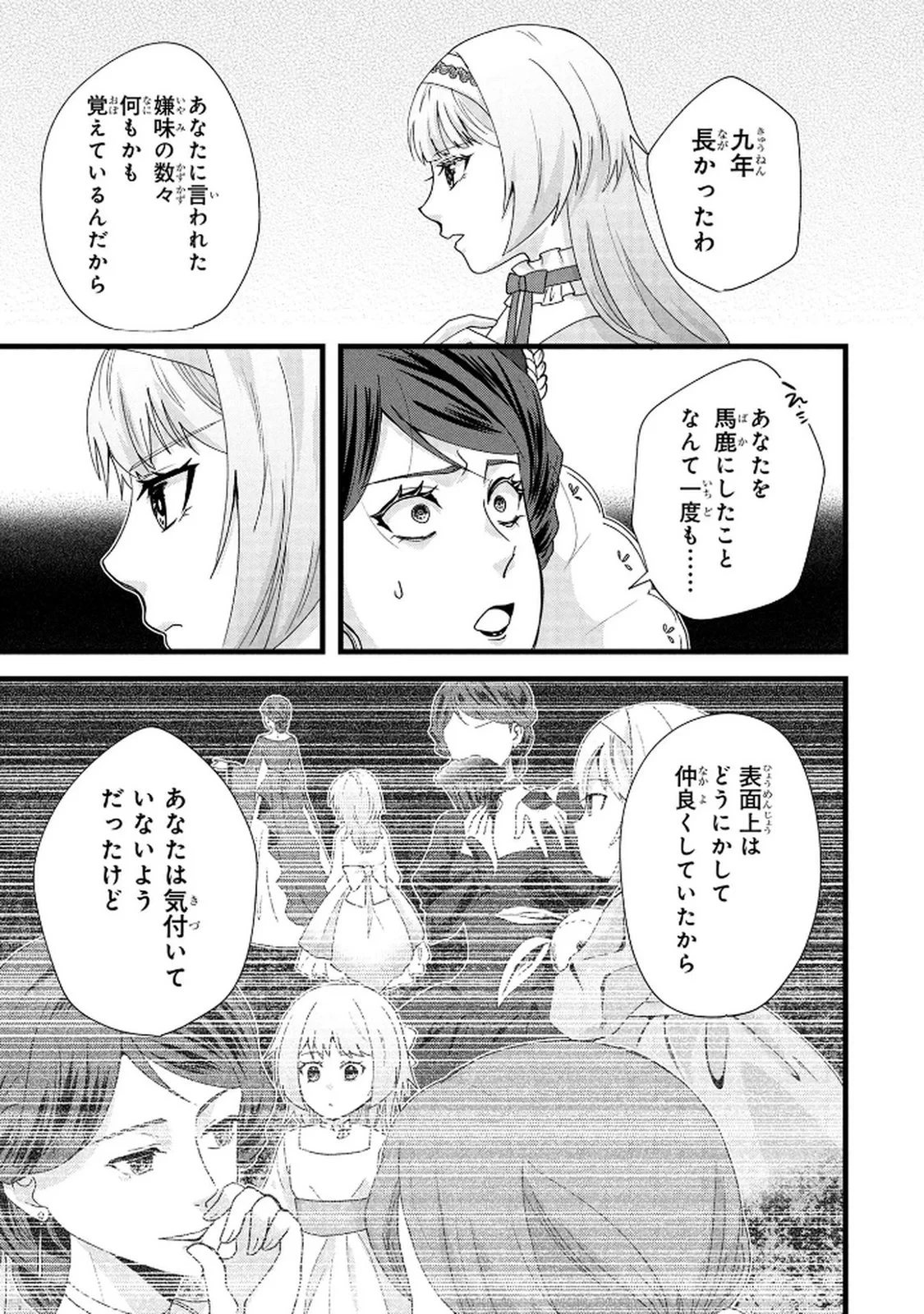 悪役令嬢になりましたが、何か? 第8話 - 21