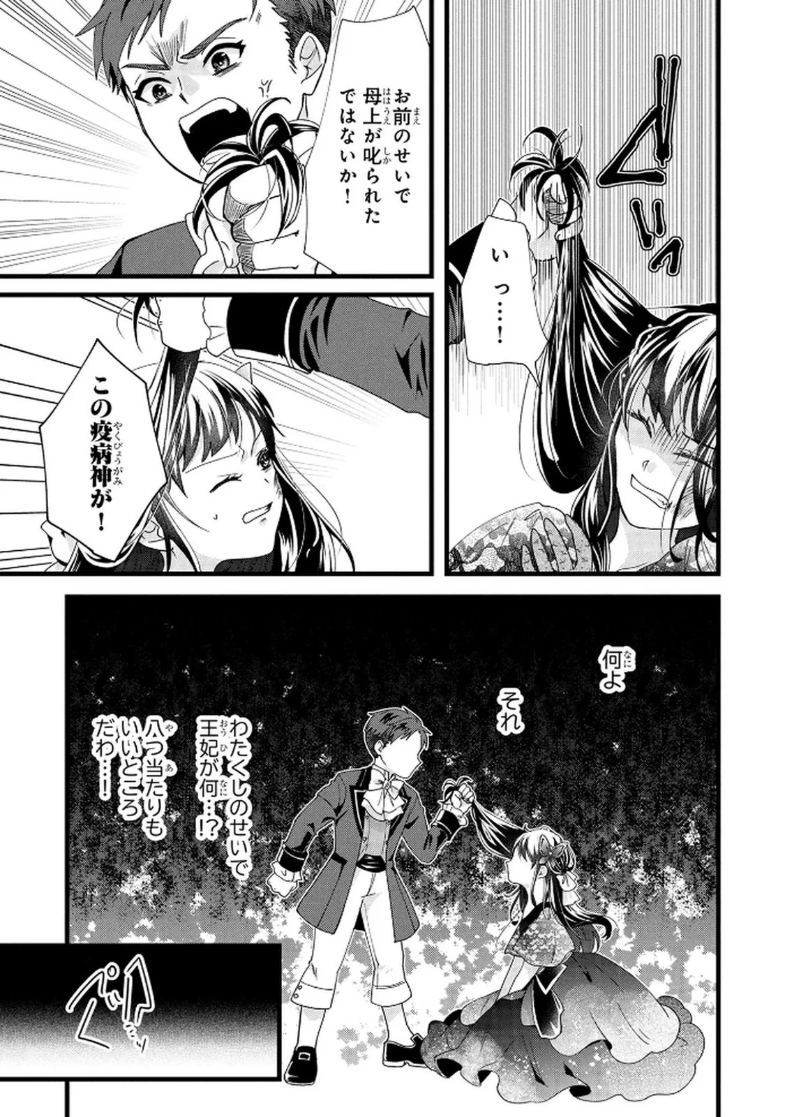 悪役令嬢になりましたが、何か? 第7話 - 19