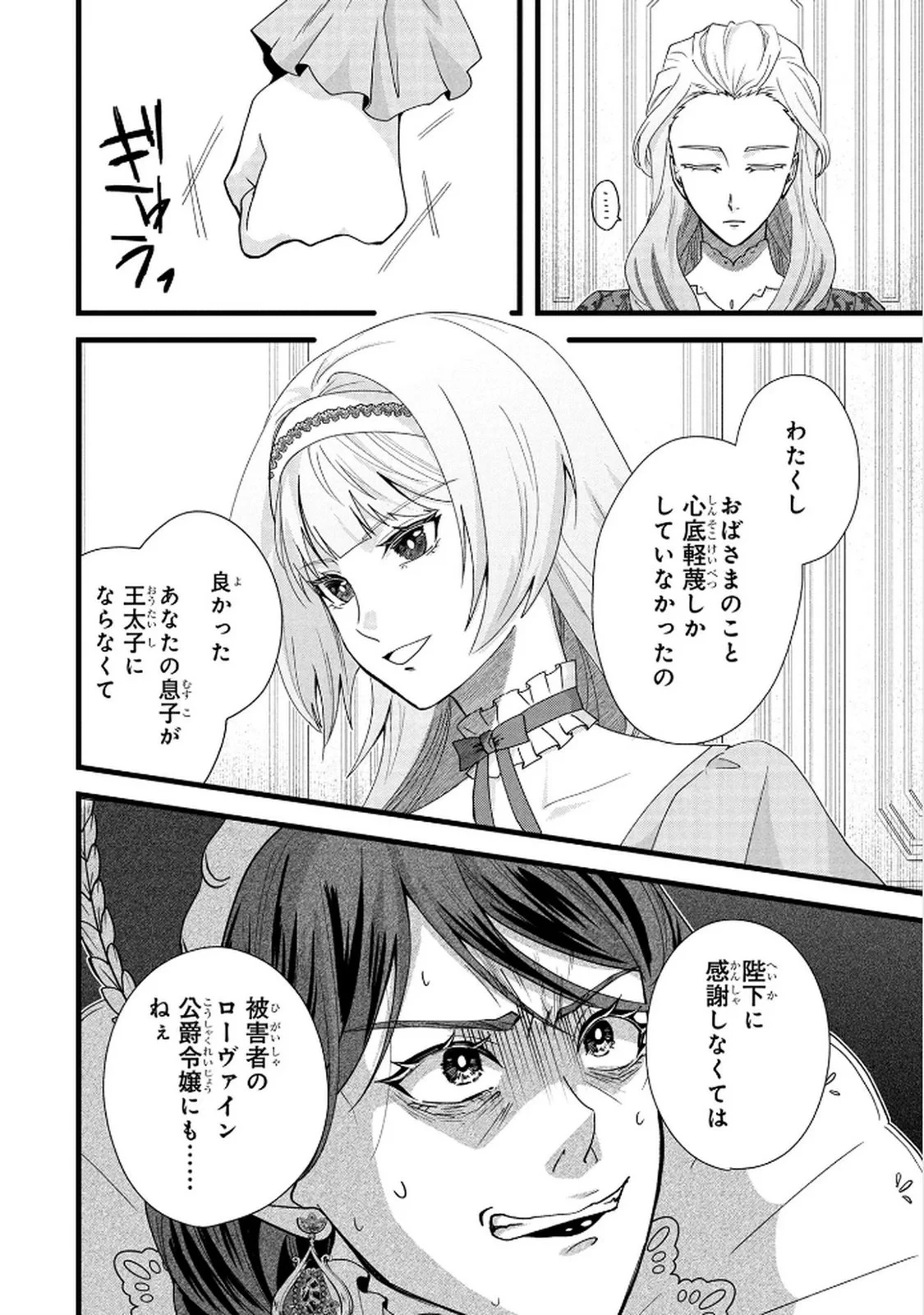 悪役令嬢になりましたが、何か? 第8話 - 22