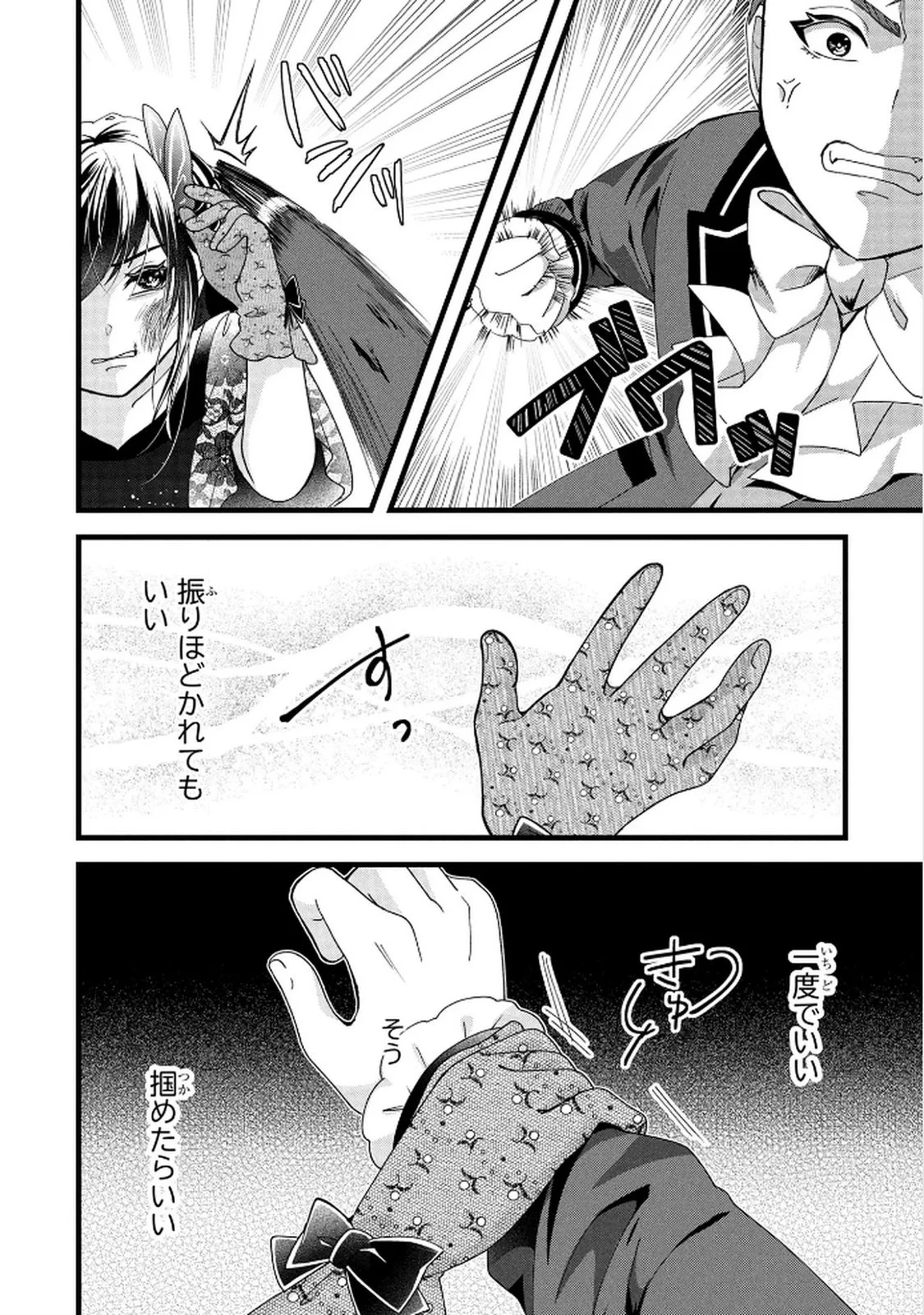 悪役令嬢になりましたが、何か? 第7話 - 20