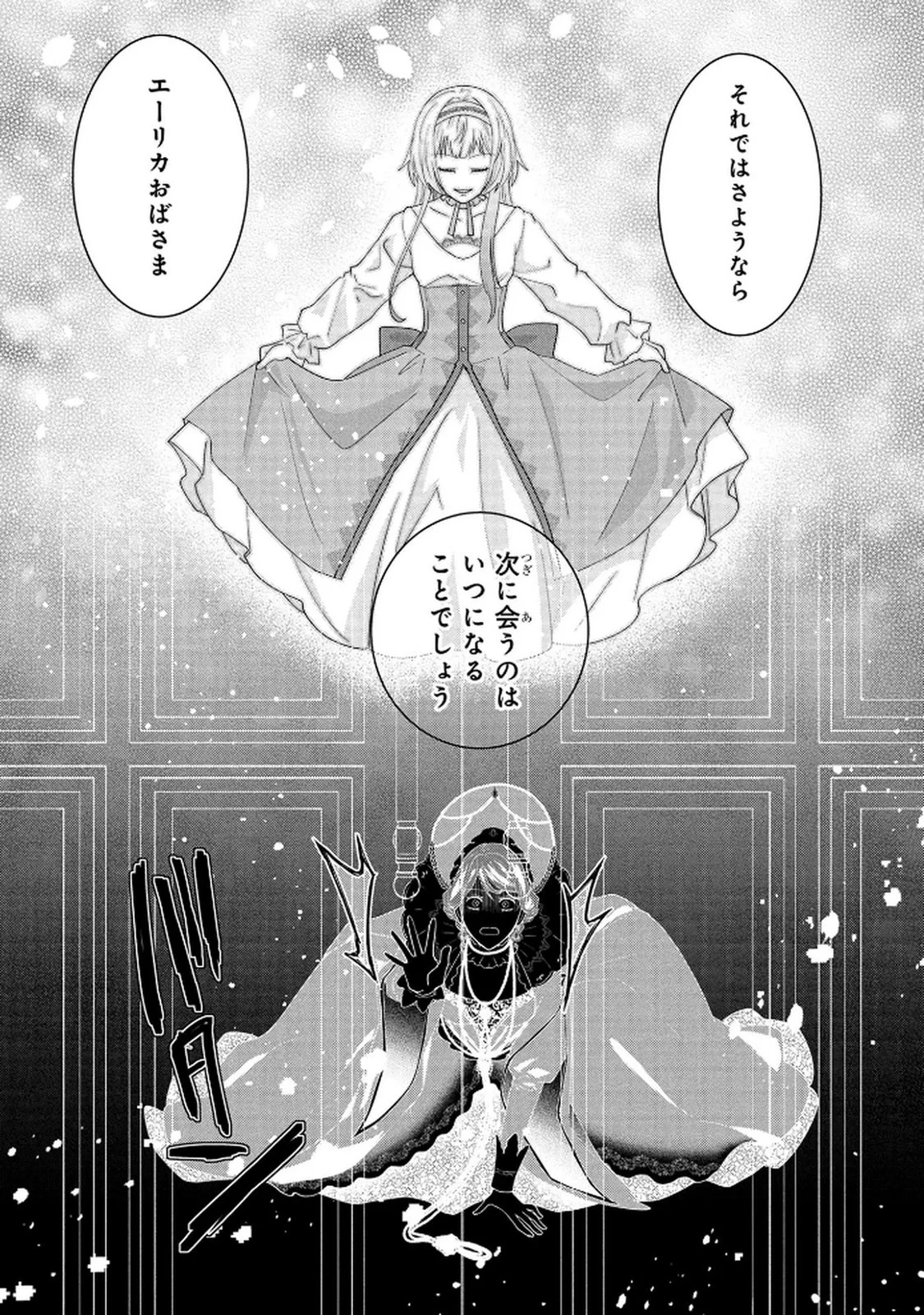 悪役令嬢になりましたが、何か? 第8話 - 23