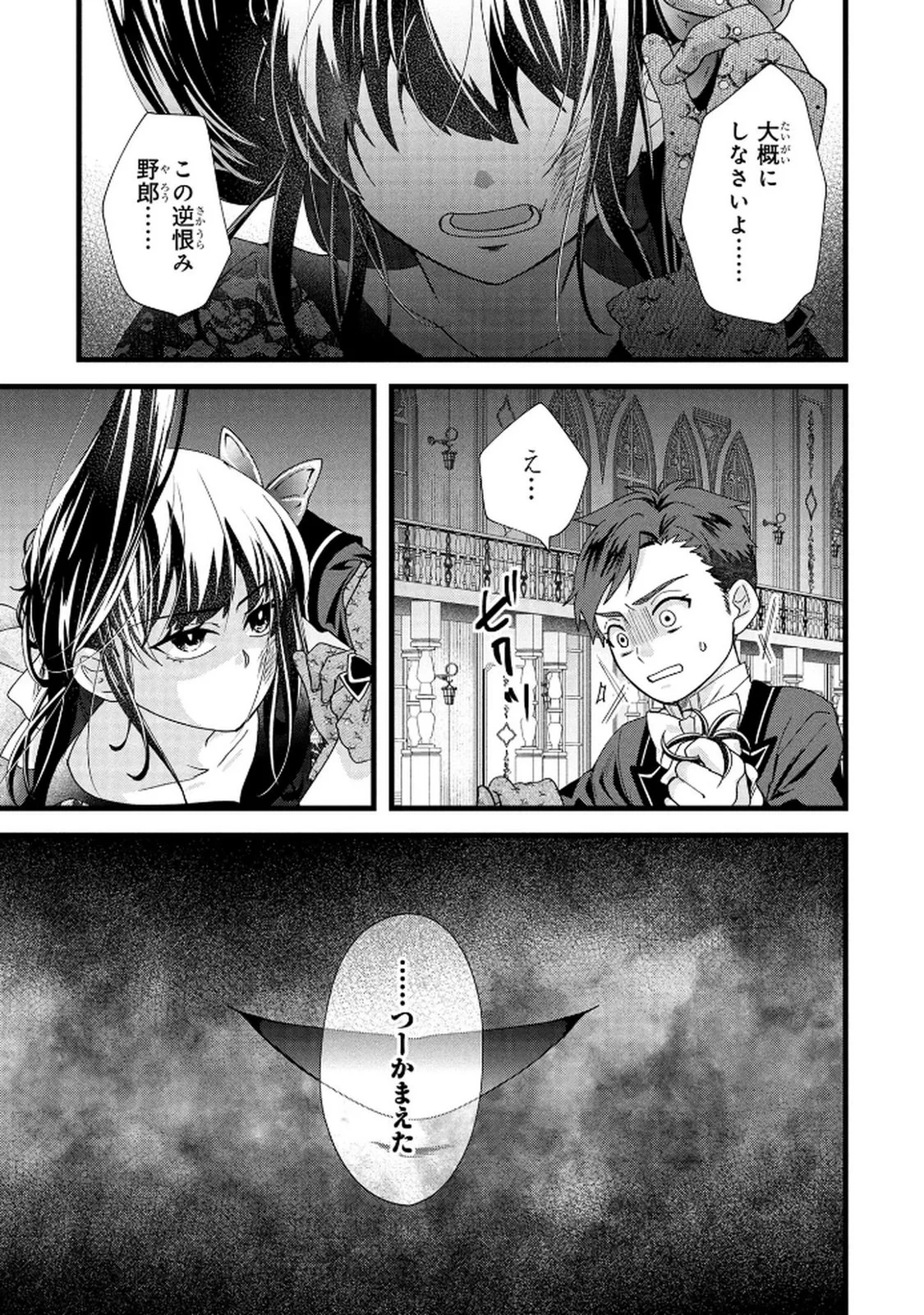 悪役令嬢になりましたが、何か? 第7話 - 21