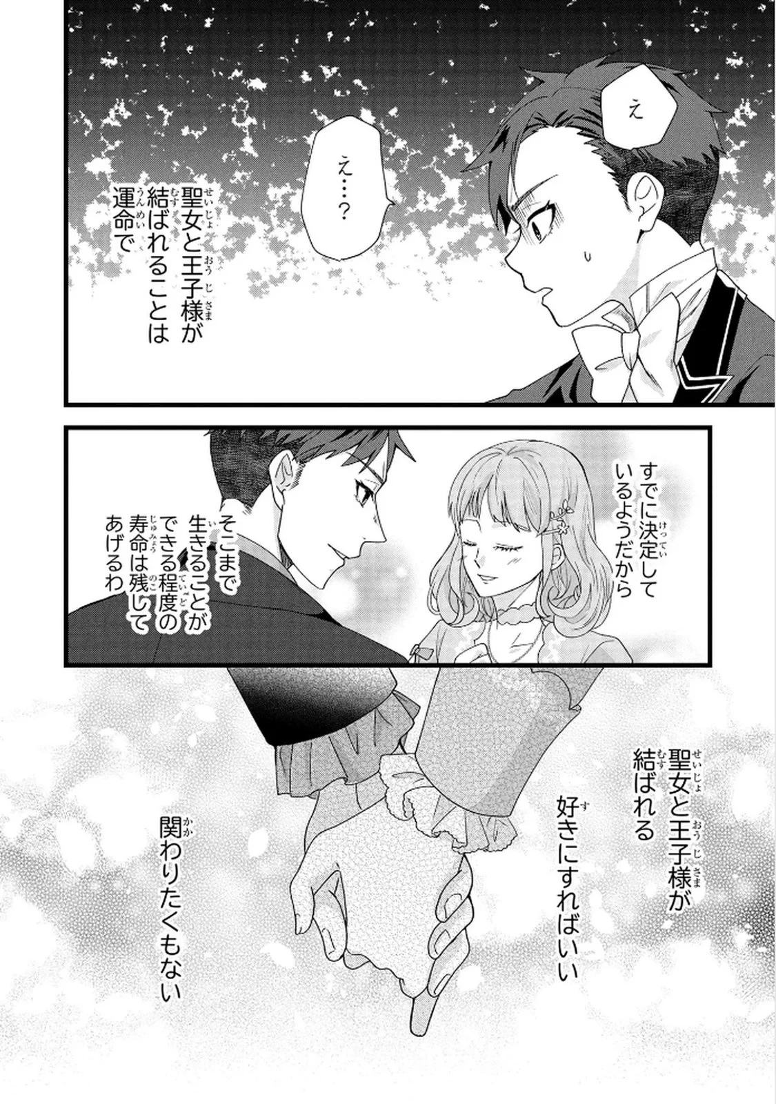 悪役令嬢になりましたが、何か? 第7話 - 22