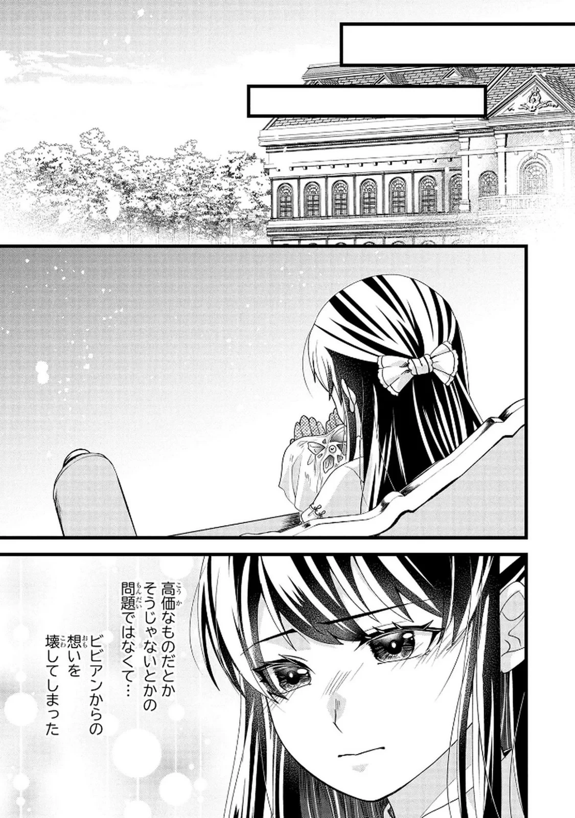 悪役令嬢になりましたが、何か? 第8話 - 25