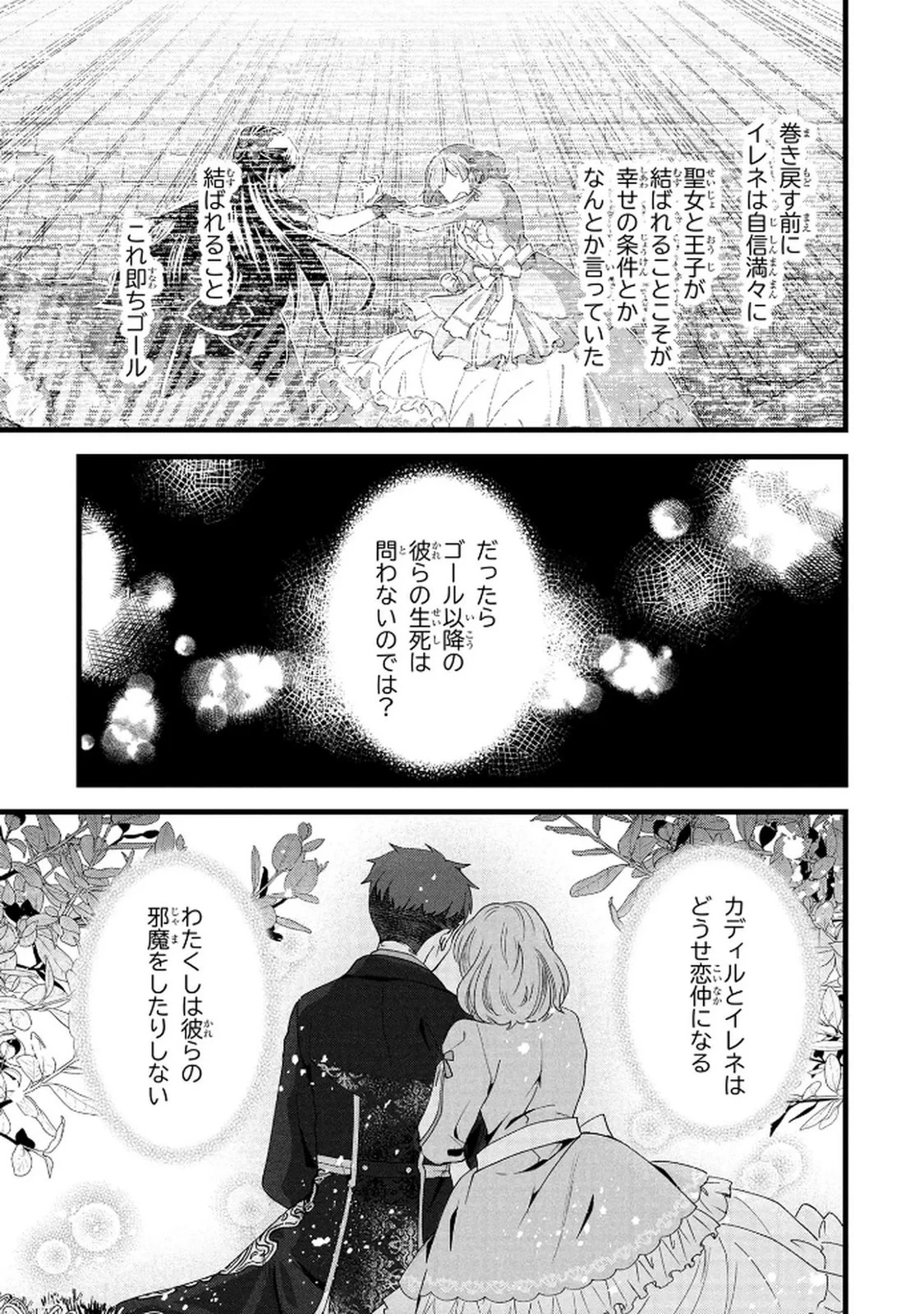 悪役令嬢になりましたが、何か? 第7話 - 23