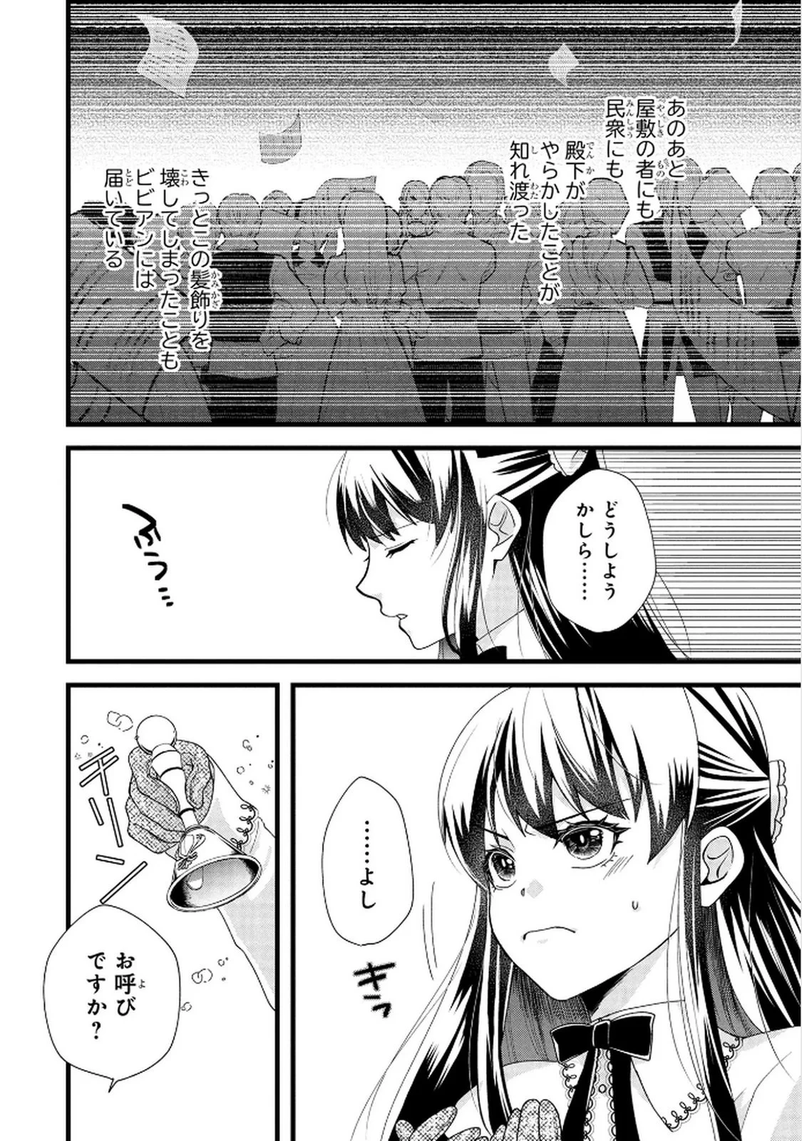 悪役令嬢になりましたが、何か? 第8話 - 26