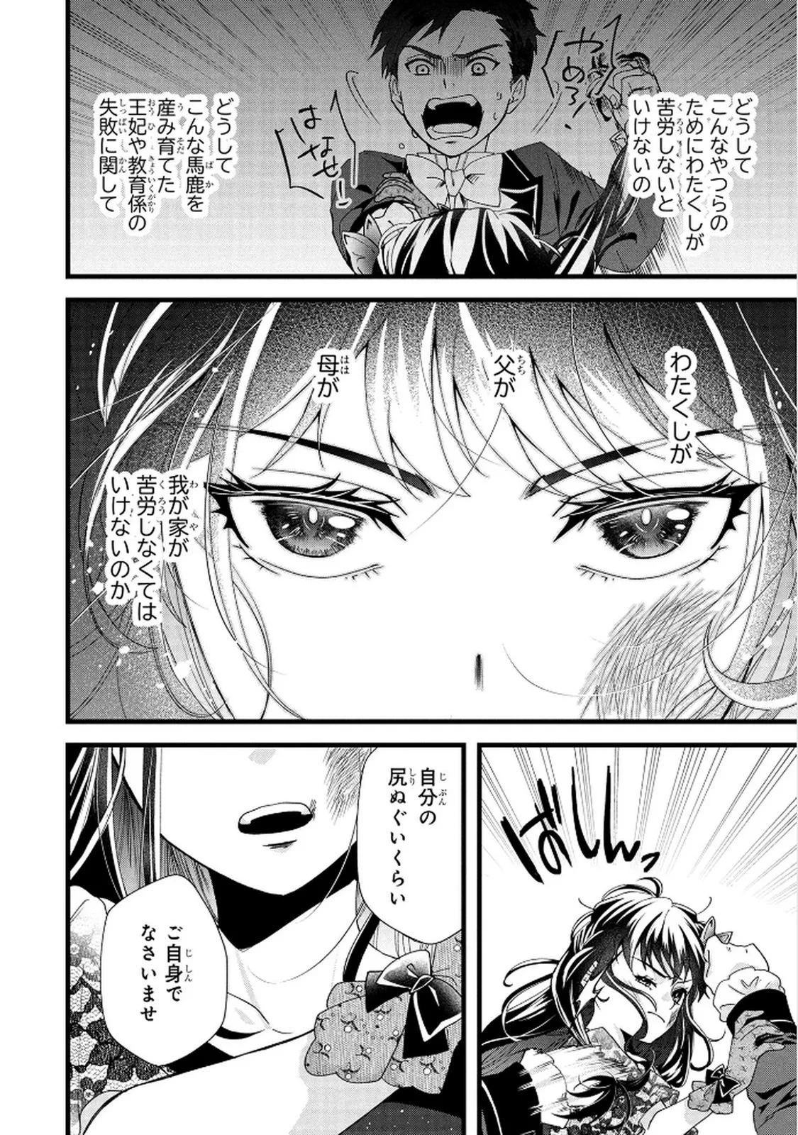 悪役令嬢になりましたが、何か? 第7話 - 24