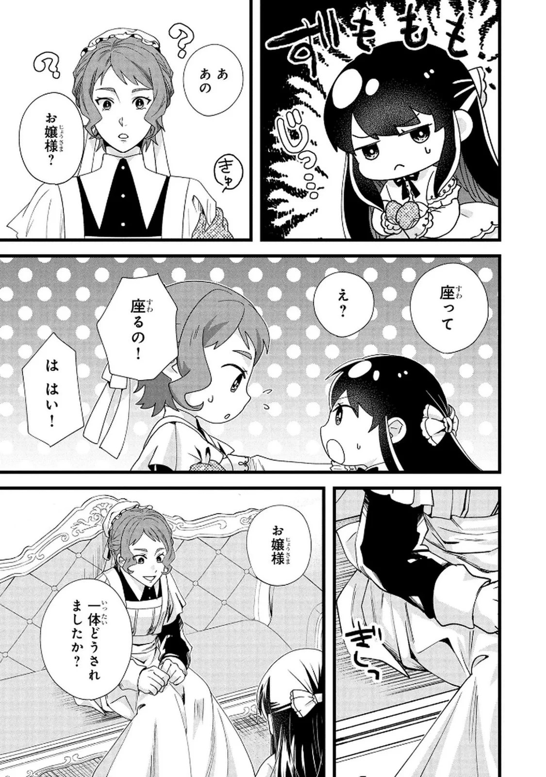 悪役令嬢になりましたが、何か? 第8話 - 27