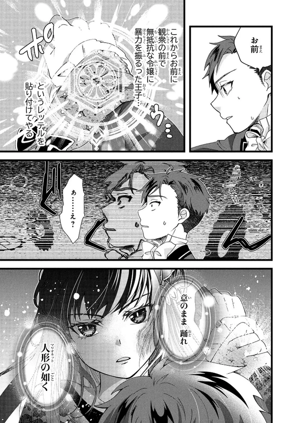 悪役令嬢になりましたが、何か? 第7話 - 25
