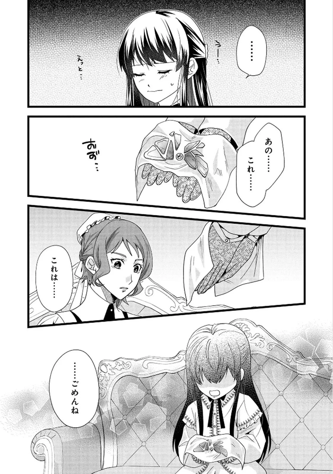 悪役令嬢になりましたが、何か? 第8話 - 28