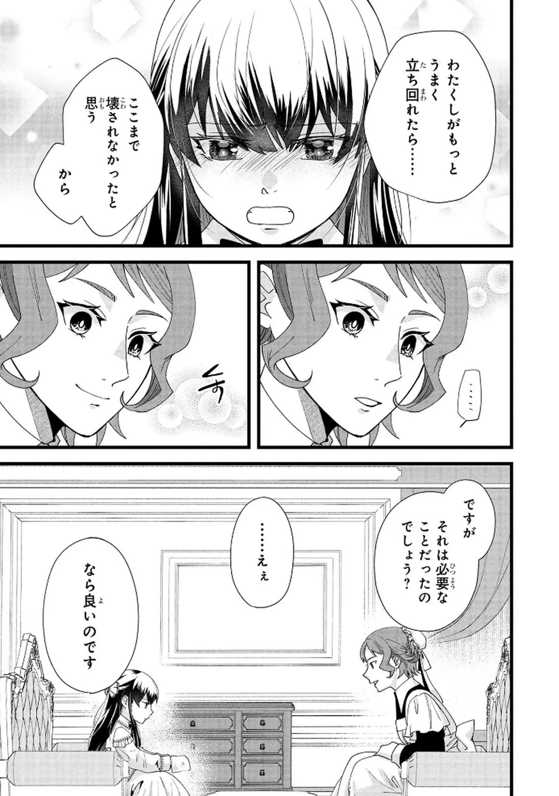 悪役令嬢になりましたが、何か? 第8話 - 29